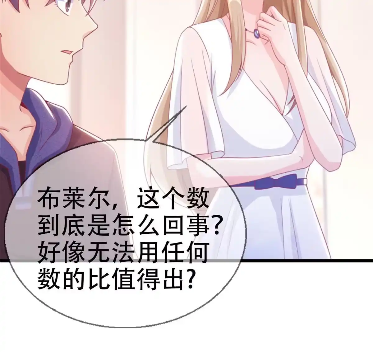 《我的学姐会魔法》20 被掩藏的真相 第57页