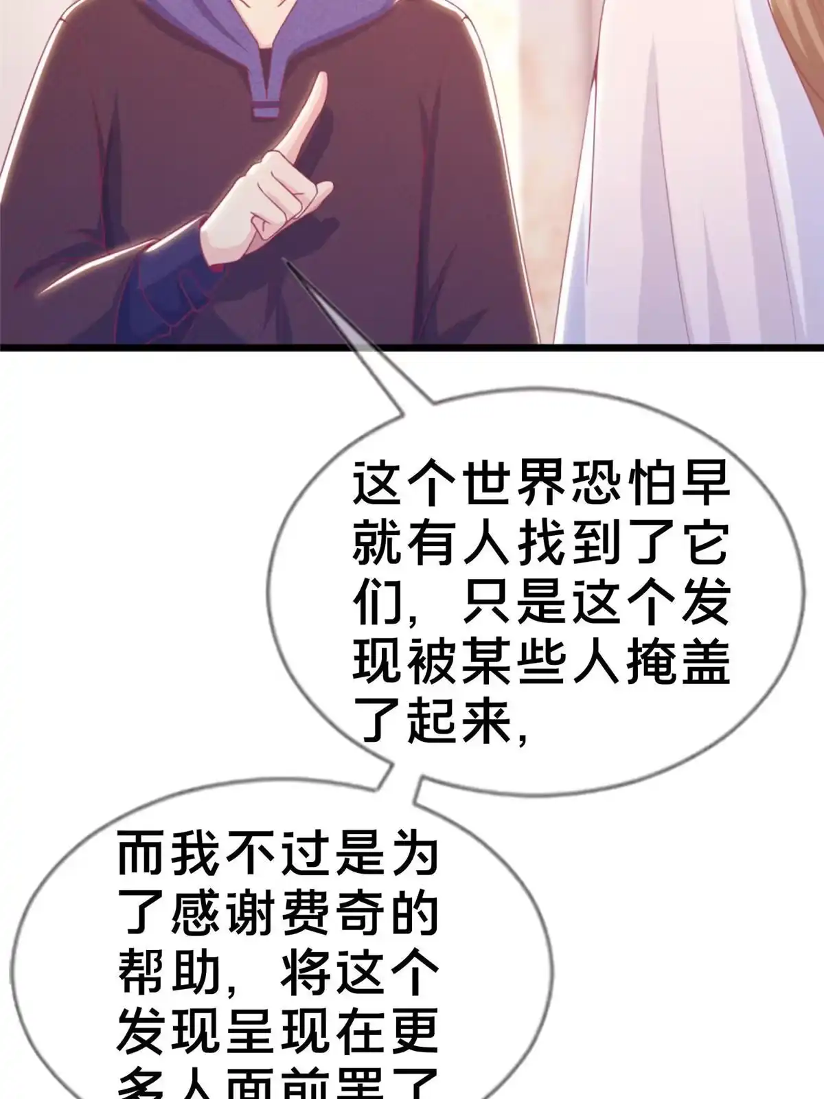 《我的学姐会魔法》20 被掩藏的真相 第59页