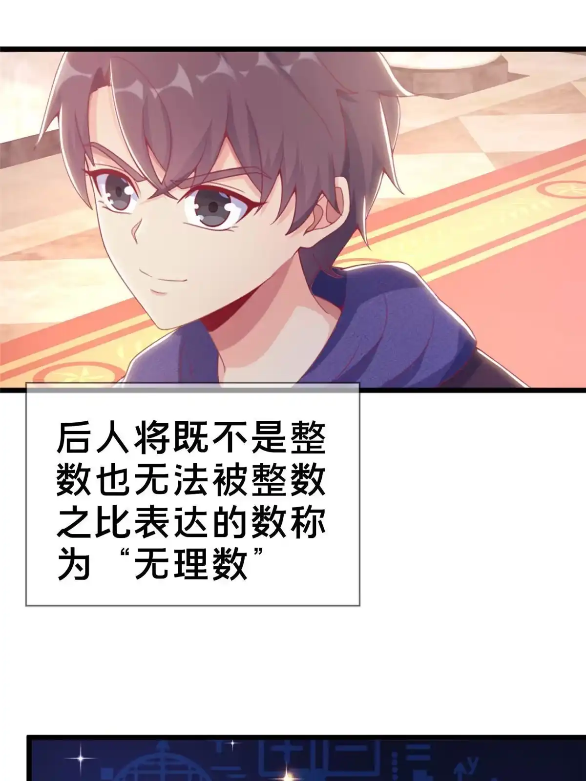 《我的学姐会魔法》20 被掩藏的真相 第50页