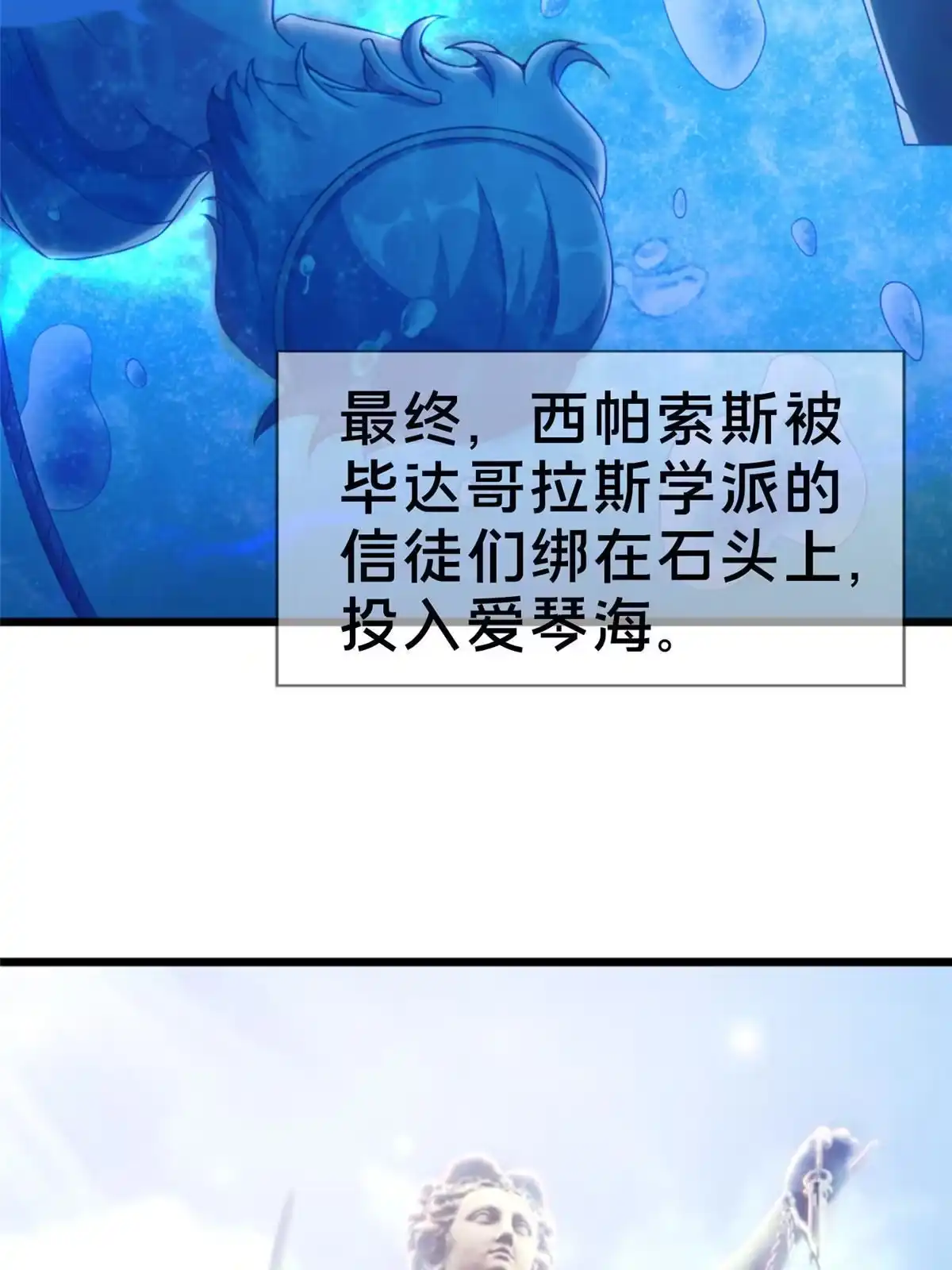 《我的学姐会魔法》20 被掩藏的真相 第48页