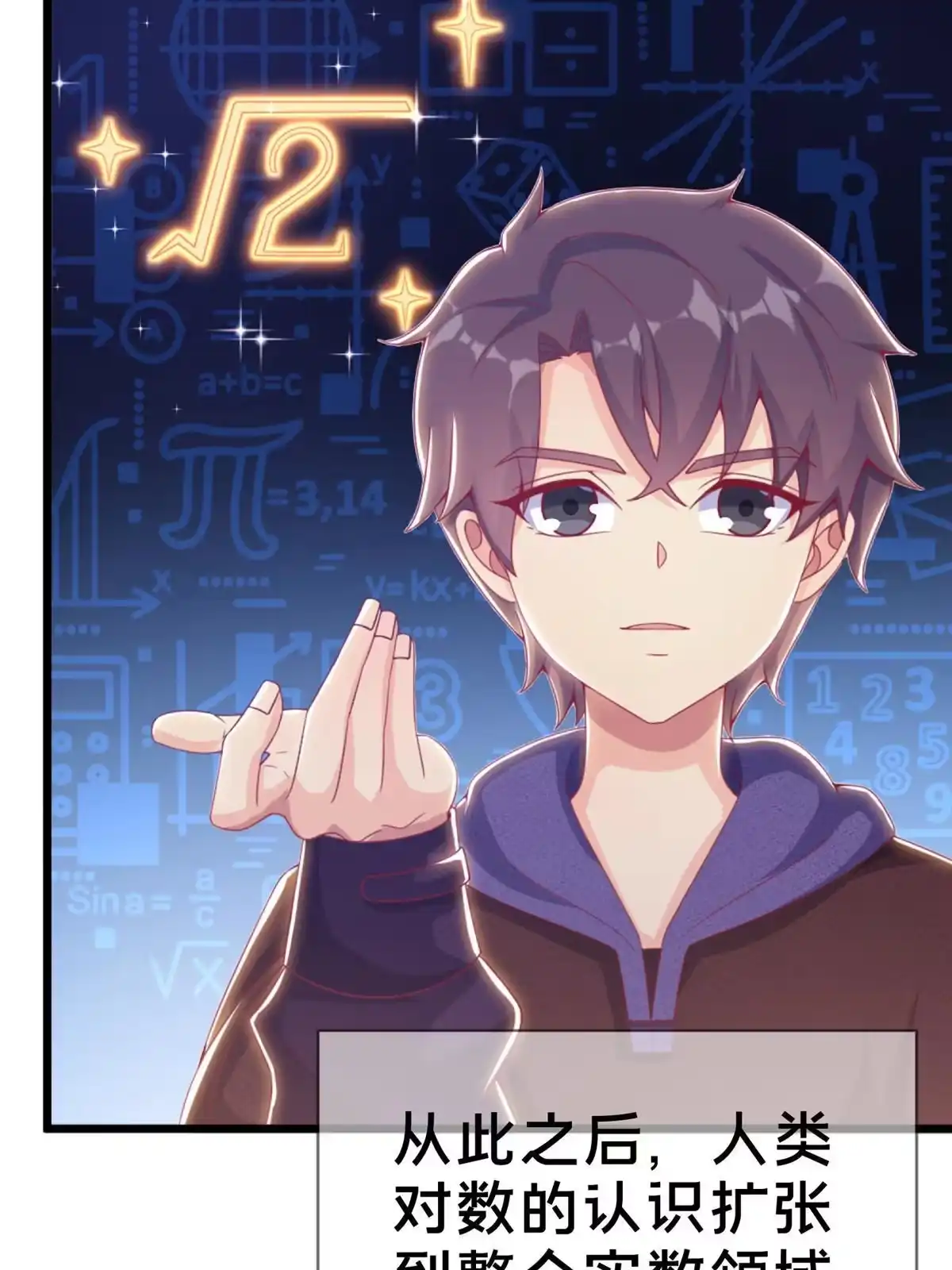 《我的学姐会魔法》20 被掩藏的真相 第51页