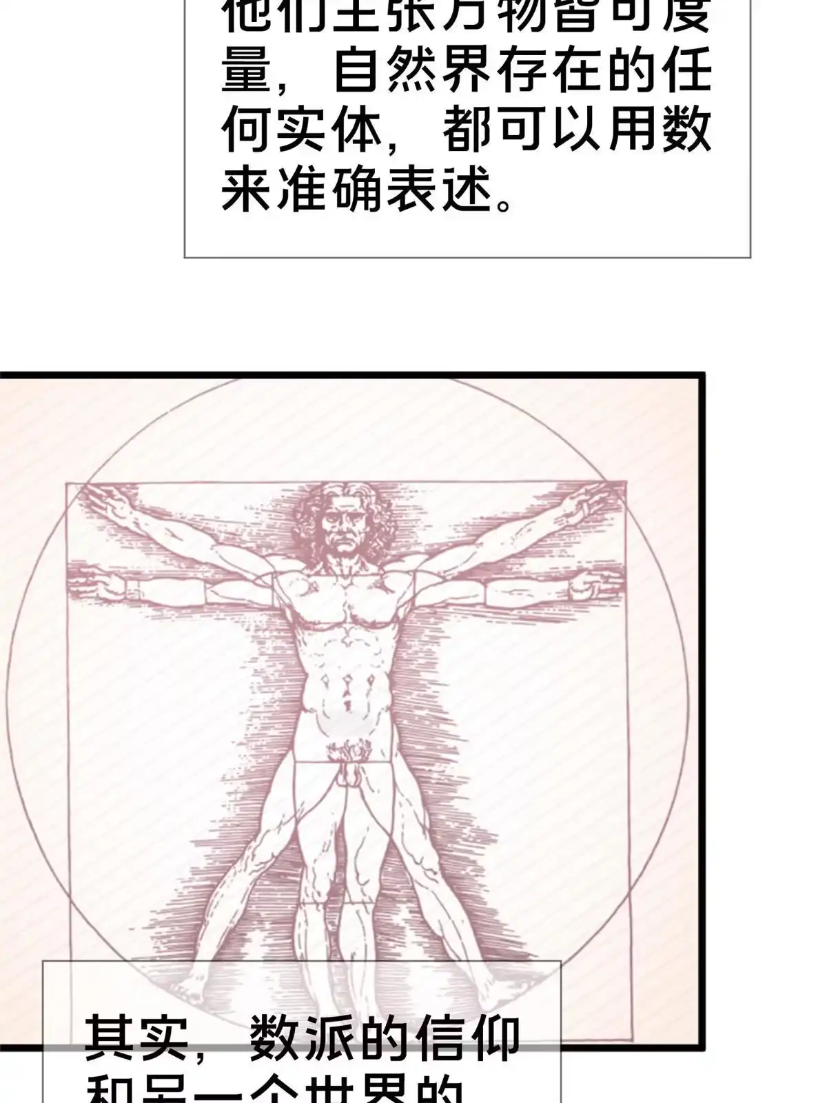 《我的学姐会魔法》20 被掩藏的真相 第38页