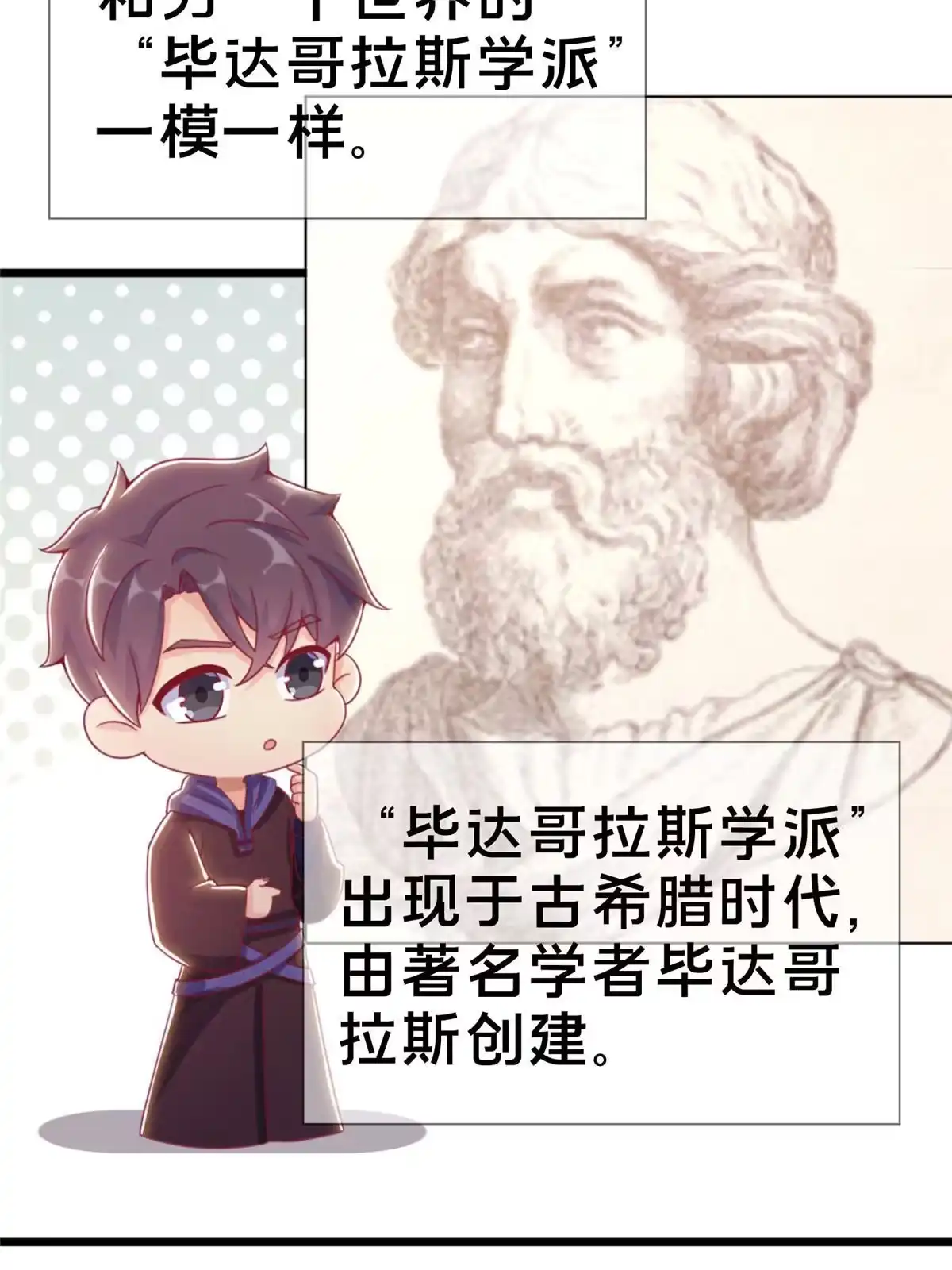 《我的学姐会魔法》20 被掩藏的真相 第39页