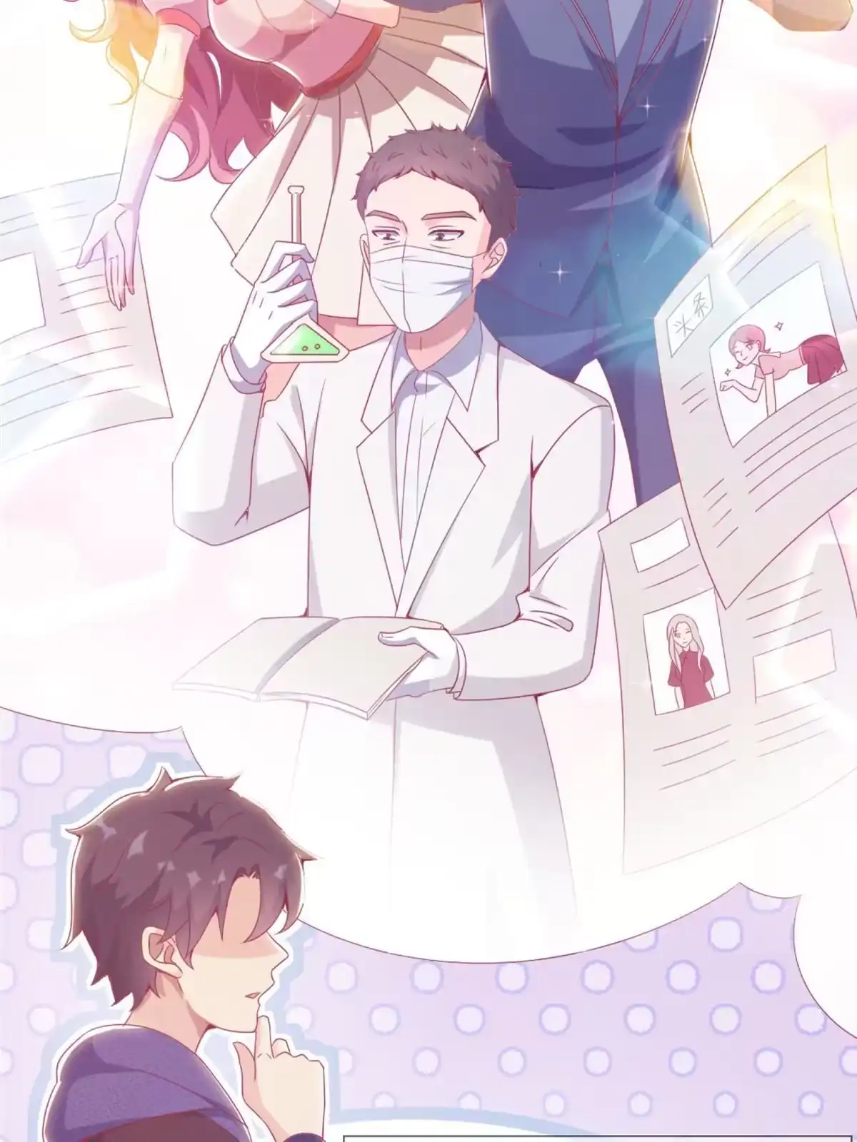 《我的学姐会魔法》20 被掩藏的真相 第27页