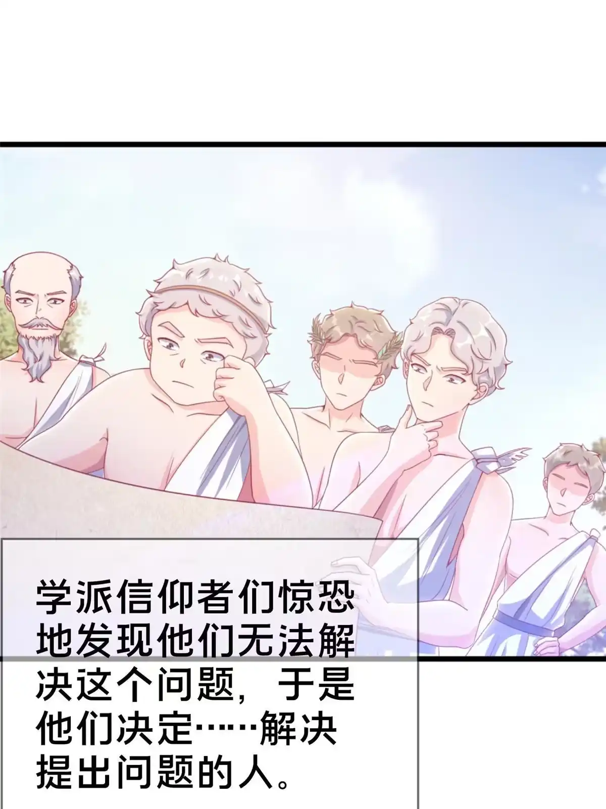 《我的学姐会魔法》20 被掩藏的真相 第46页