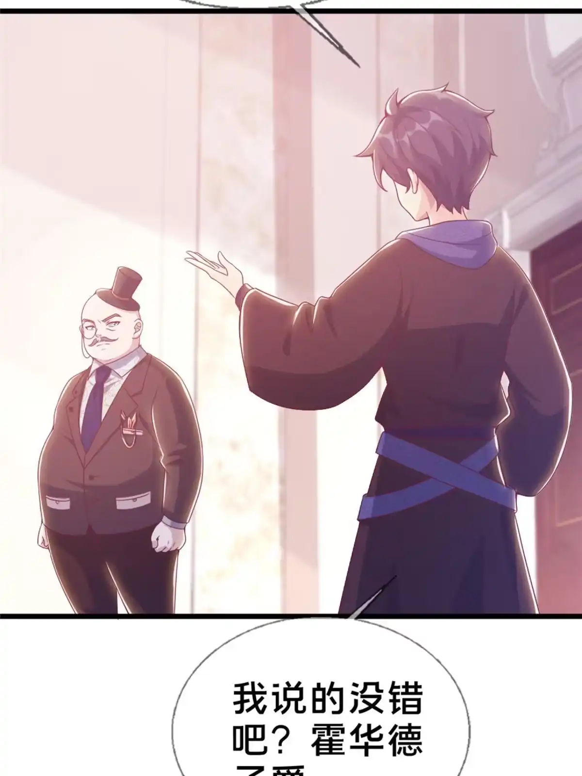 《我的学姐会魔法》20 被掩藏的真相 第6页