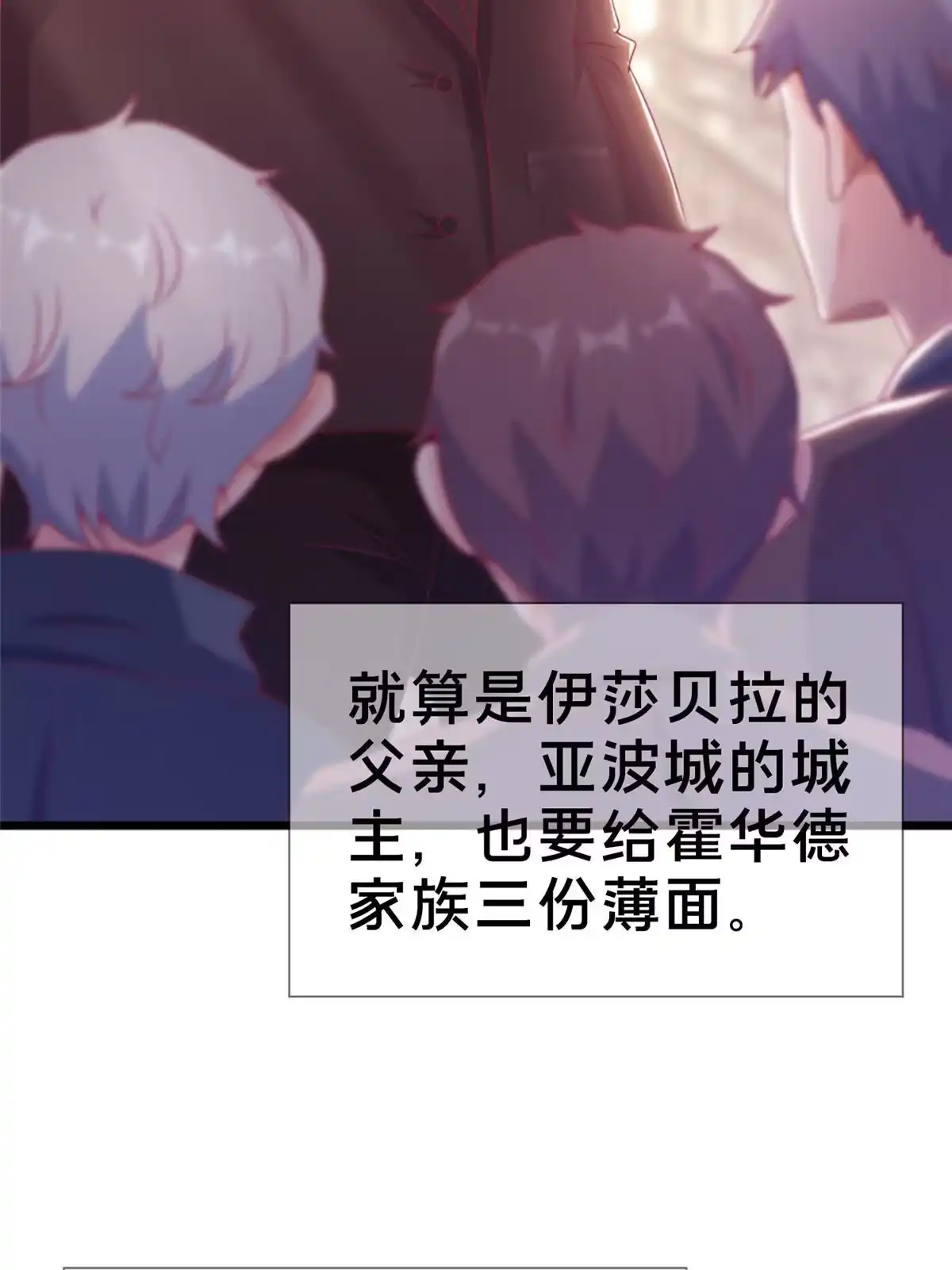 《我的学姐会魔法》20 被掩藏的真相 第35页