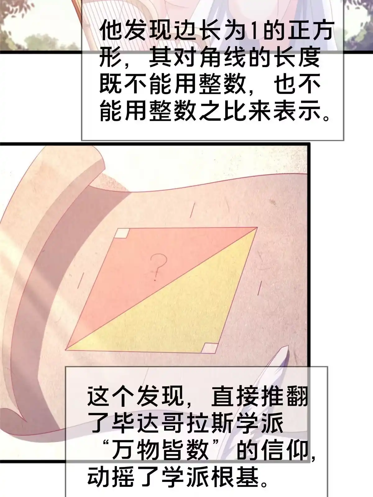 《我的学姐会魔法》20 被掩藏的真相 第44页
