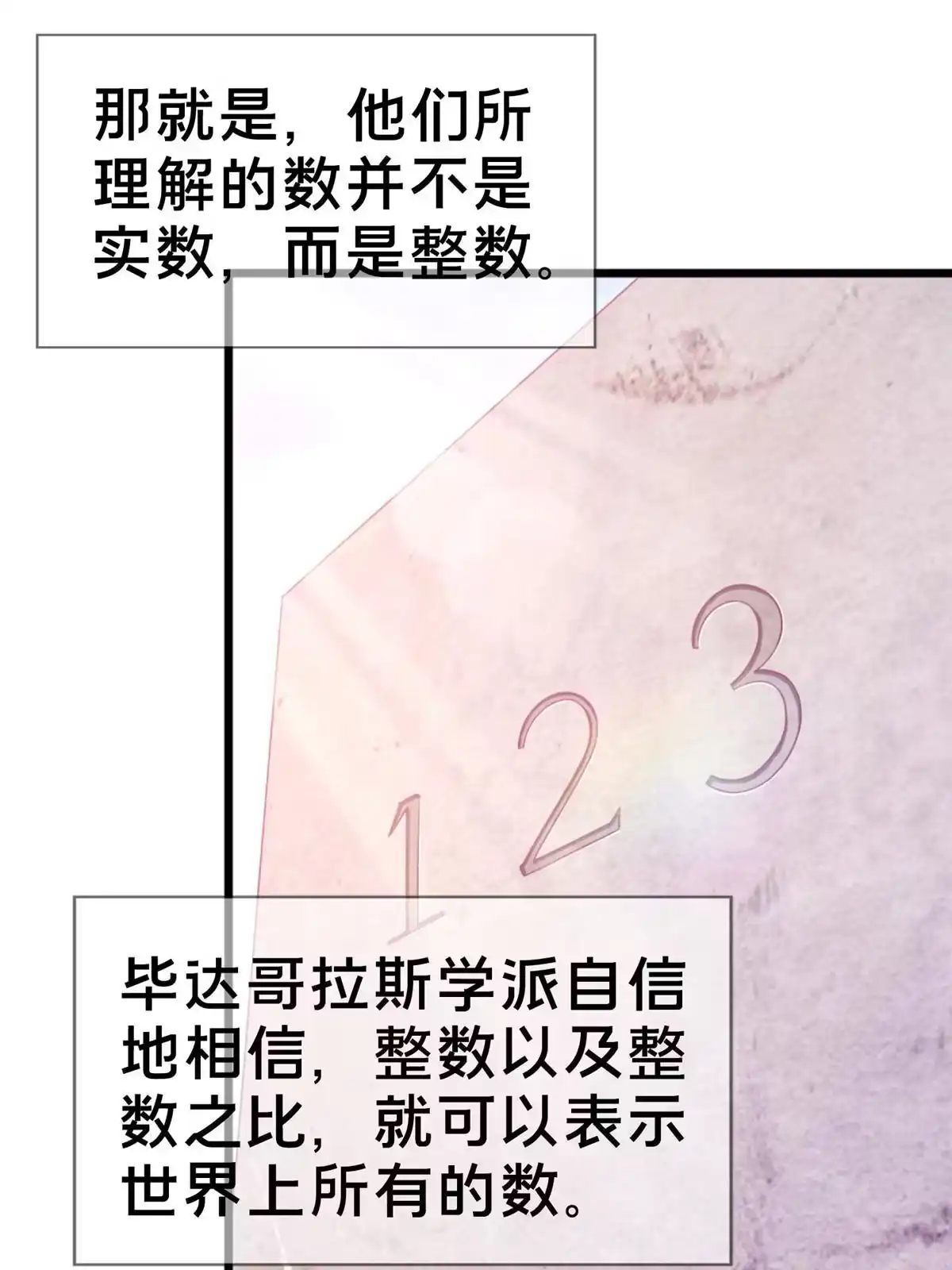 《我的学姐会魔法》20 被掩藏的真相 第42页
