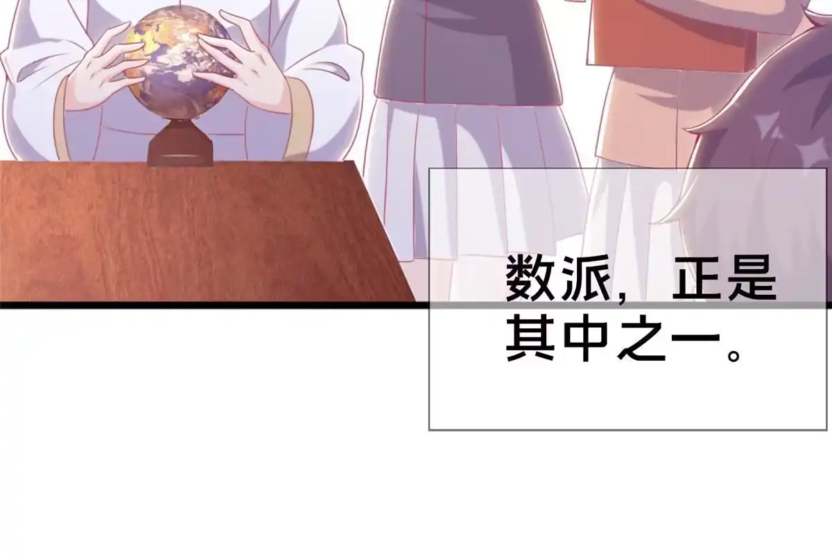 《我的学姐会魔法》20 被掩藏的真相 第33页