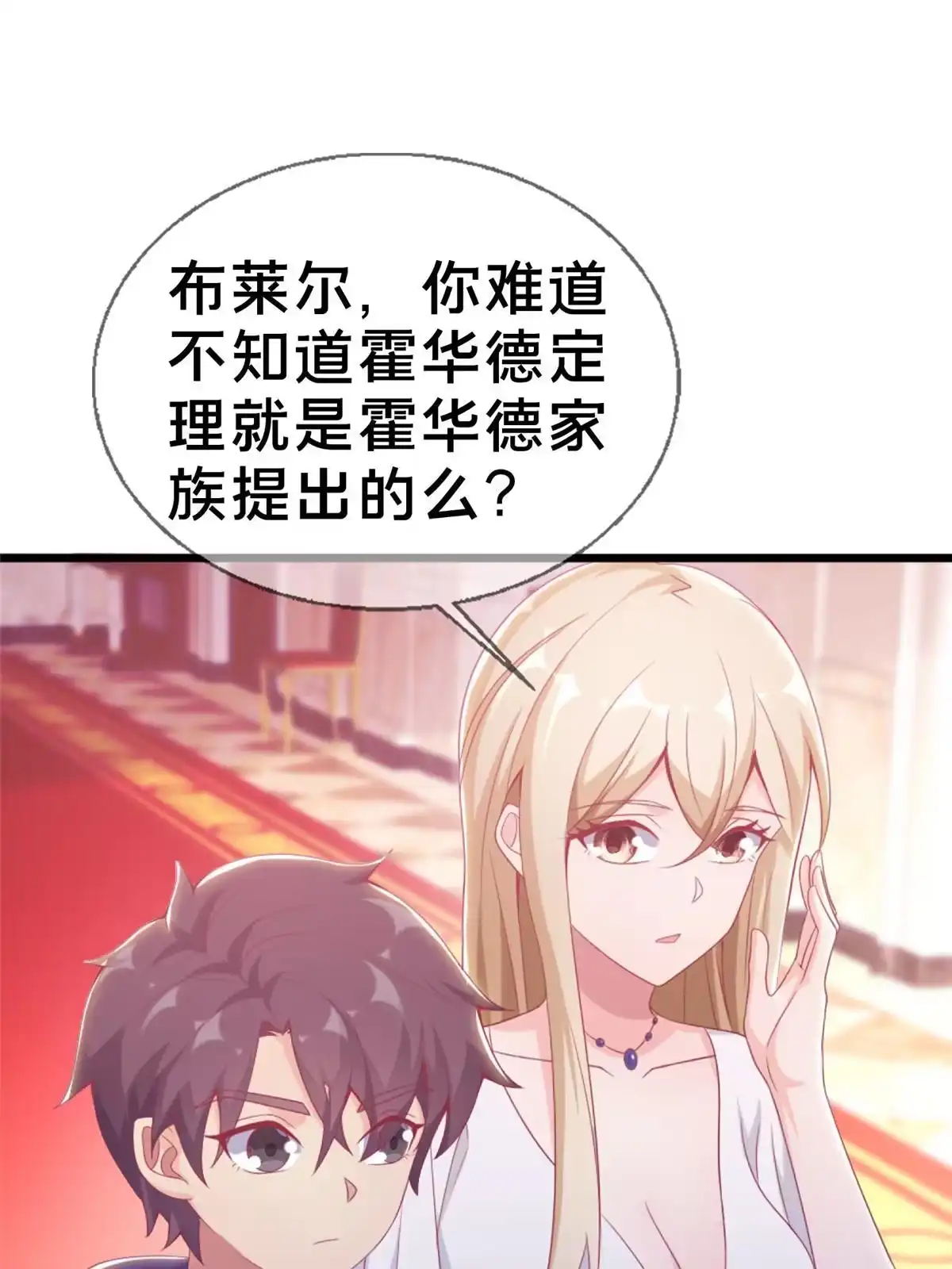 《我的学姐会魔法》20 被掩藏的真相 第14页