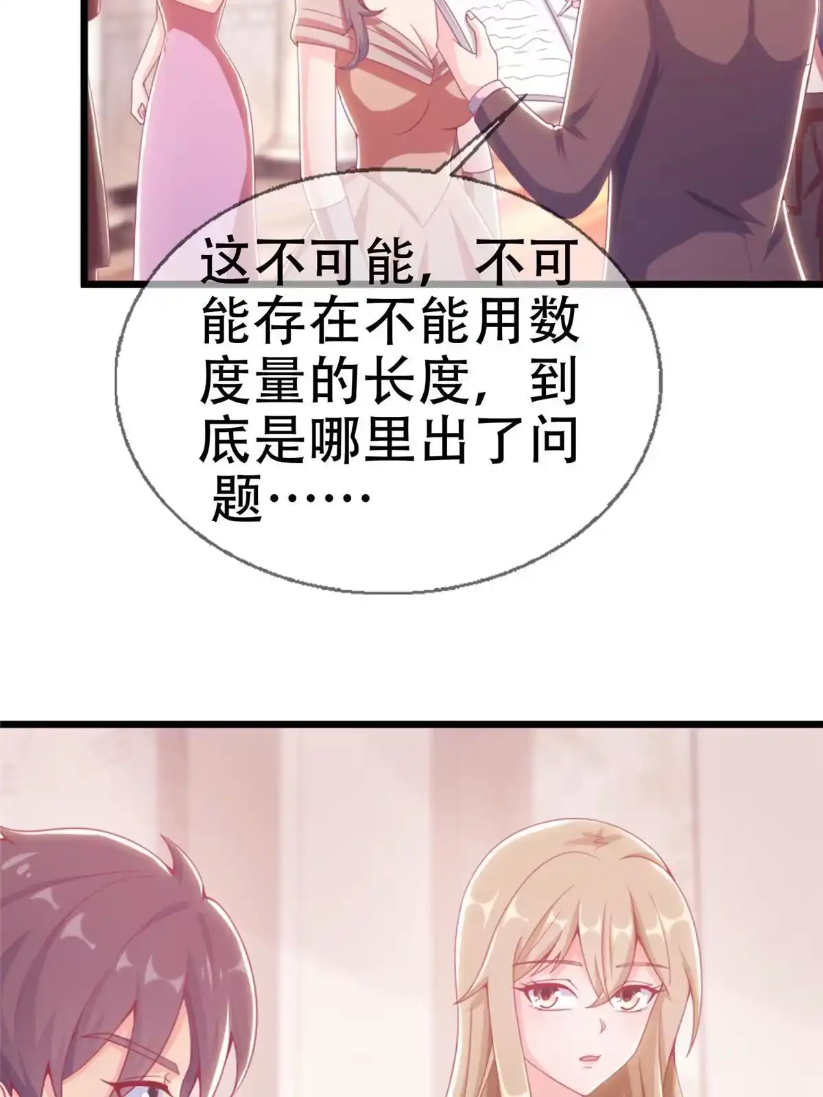 《我的学姐会魔法》20 被掩藏的真相 第56页