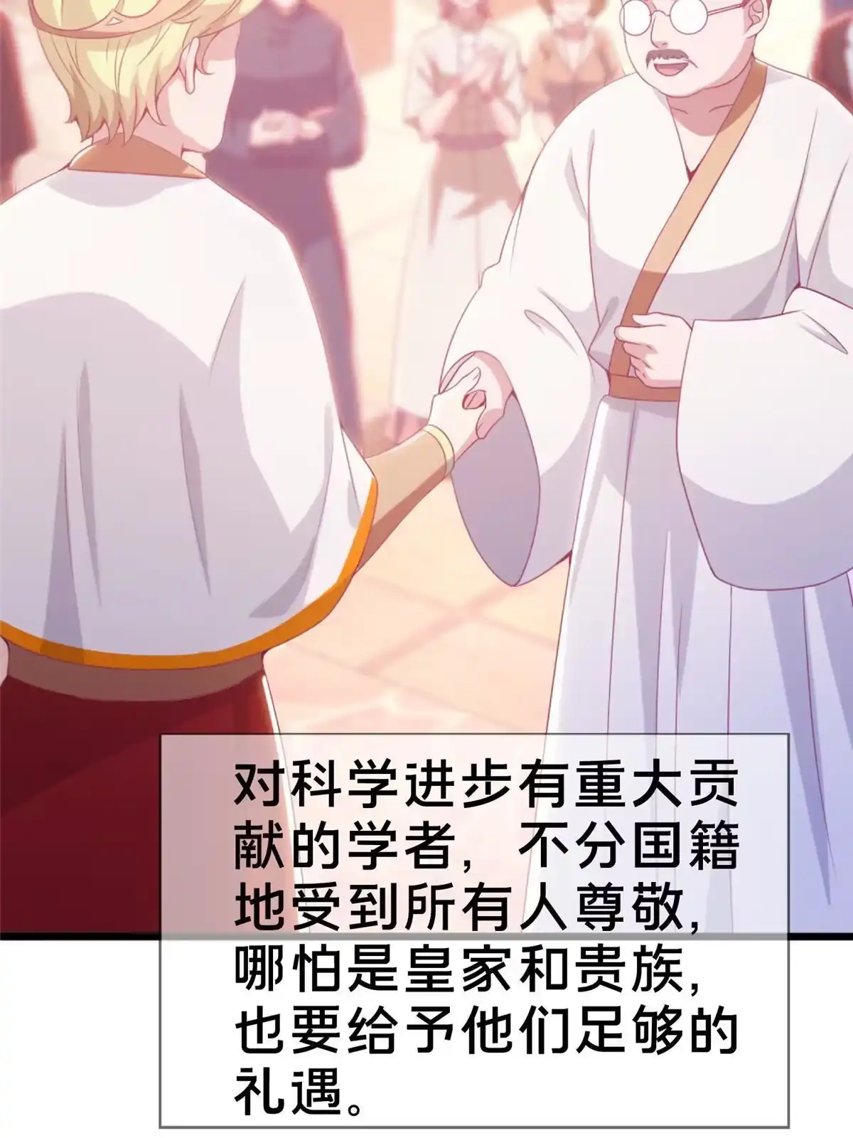 《我的学姐会魔法》20 被掩藏的真相 第31页