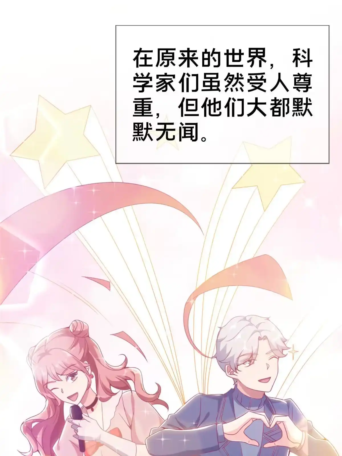 《我的学姐会魔法》20 被掩藏的真相 第26页