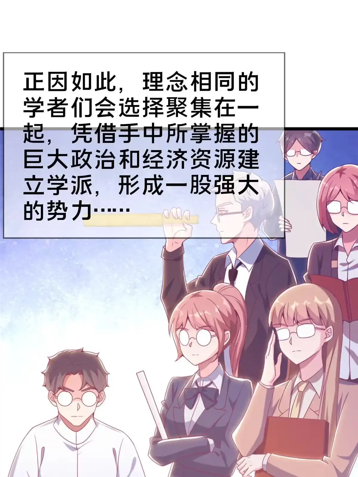 《我的学姐会魔法》20 被掩藏的真相 第32页