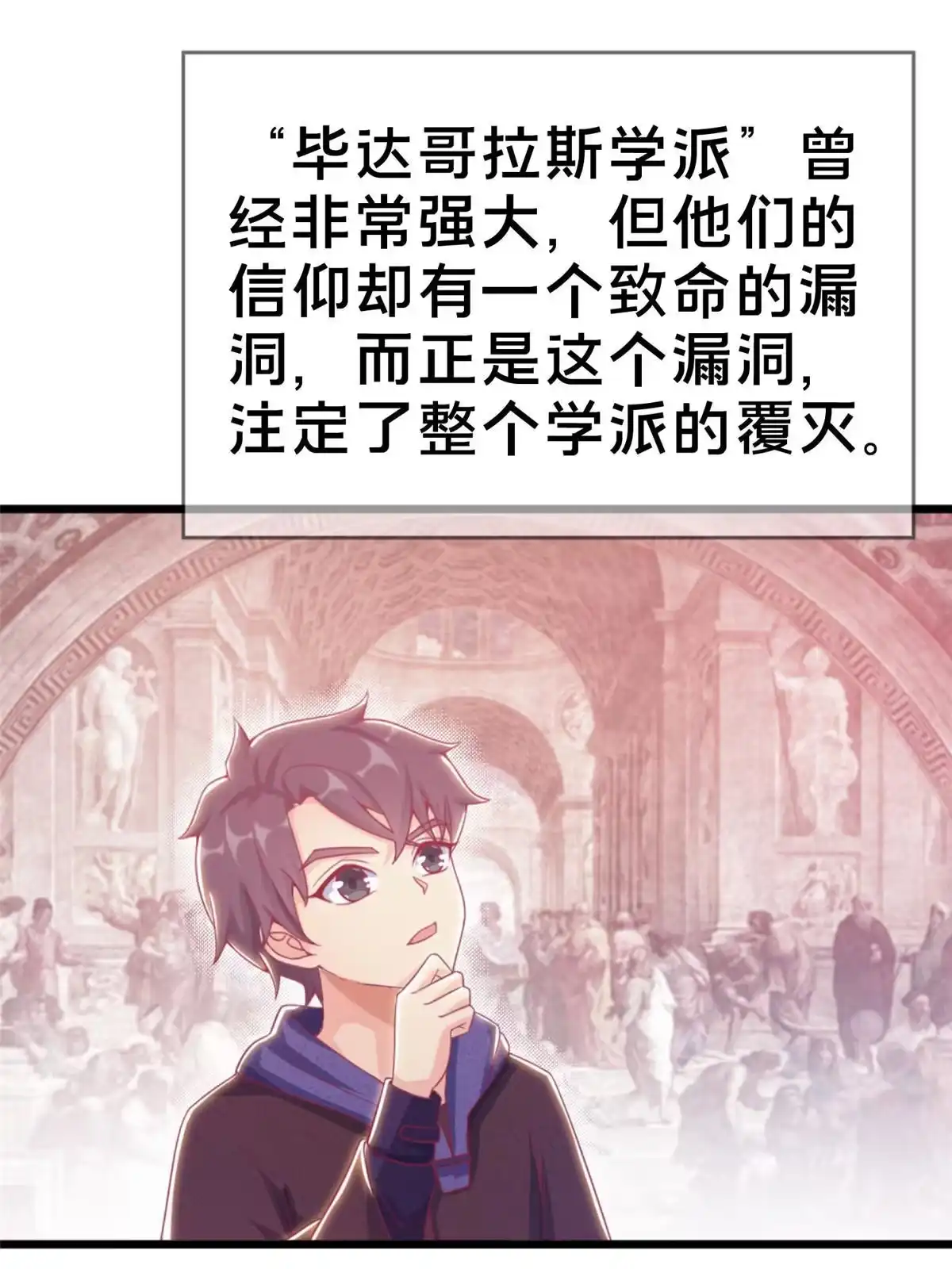 《我的学姐会魔法》20 被掩藏的真相 第41页