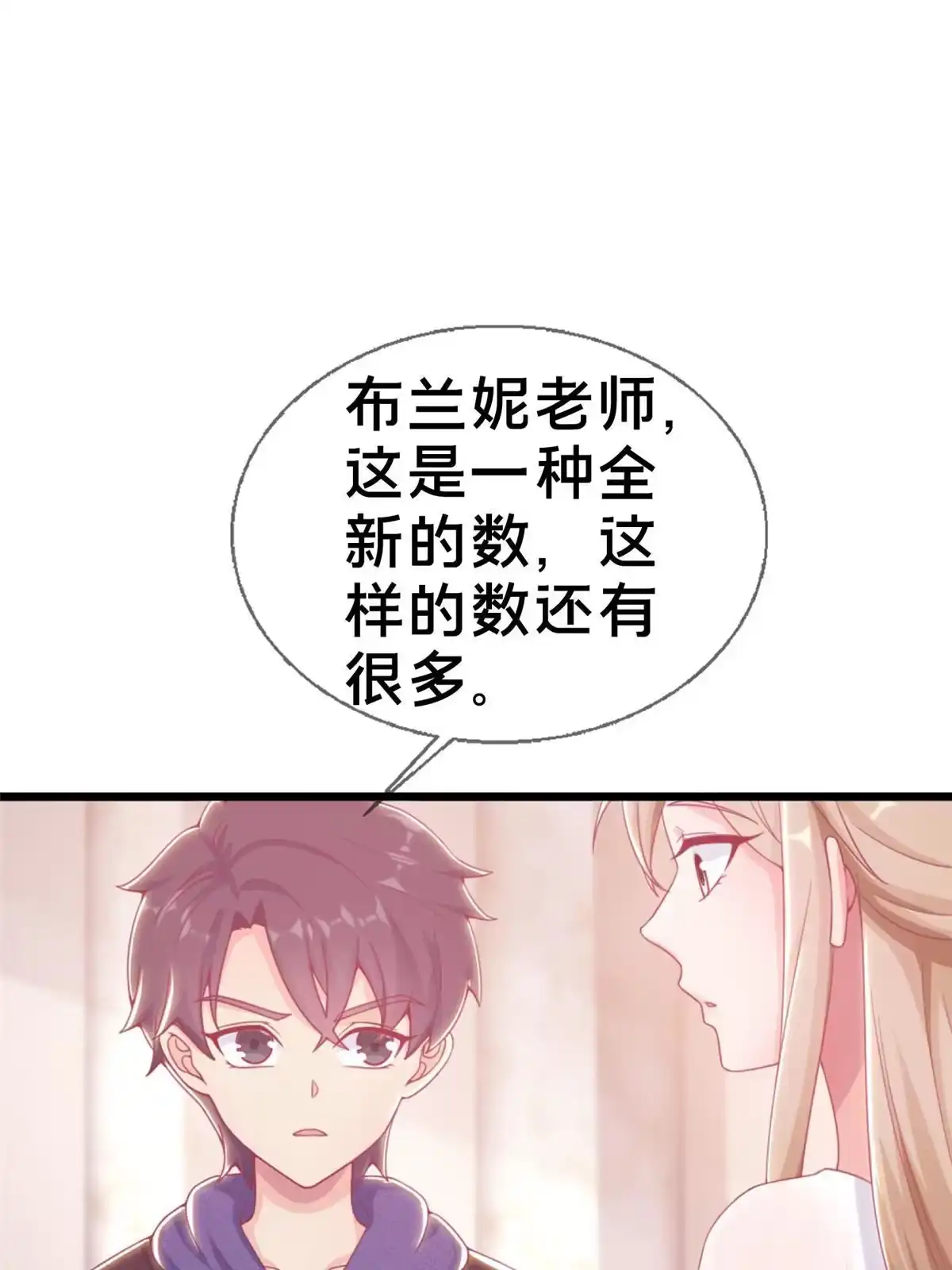 《我的学姐会魔法》20 被掩藏的真相 第58页