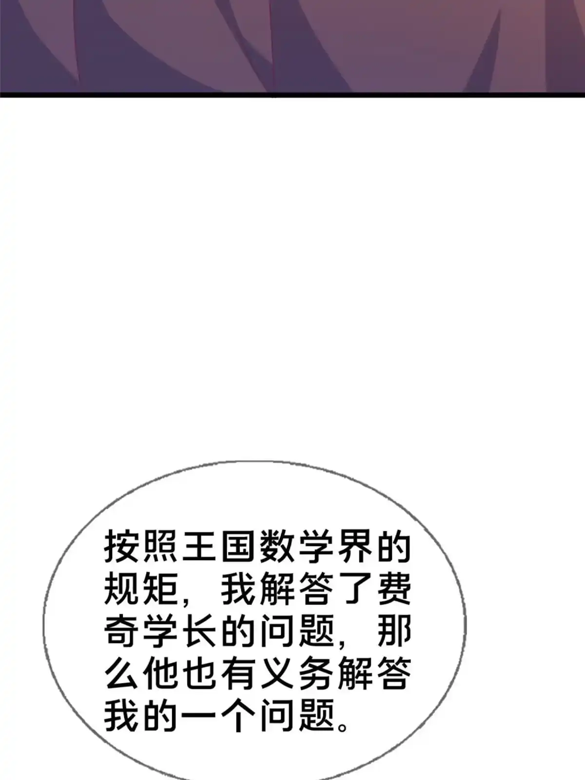 《我的学姐会魔法》20 被掩藏的真相 第5页