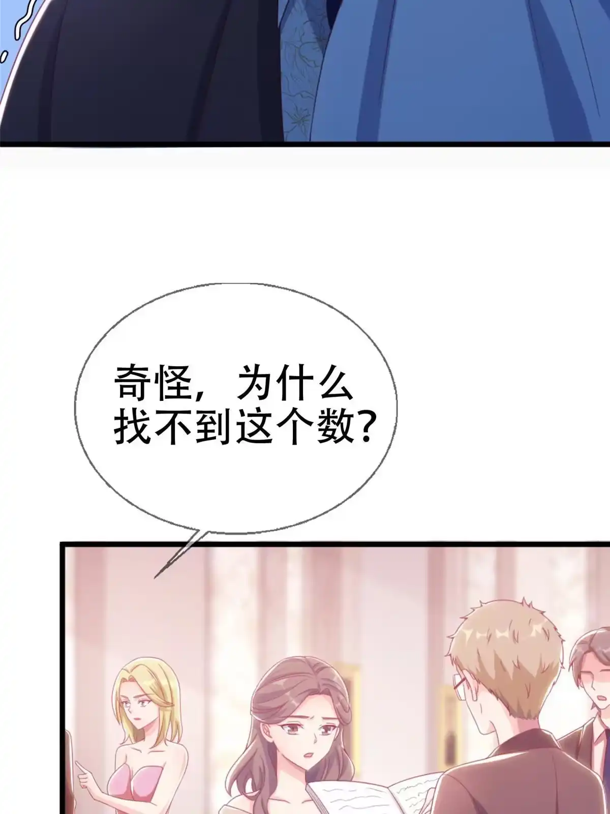 《我的学姐会魔法》20 被掩藏的真相 第55页