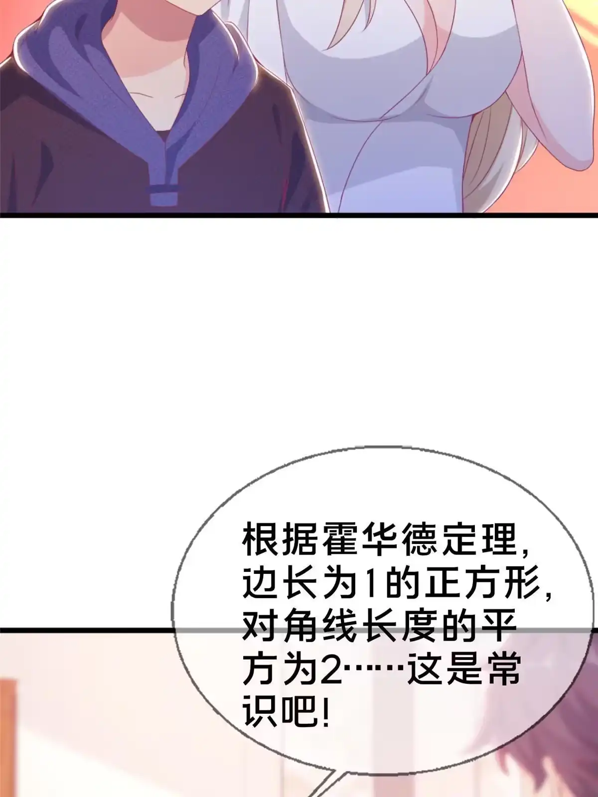 《我的学姐会魔法》20 被掩藏的真相 第15页
