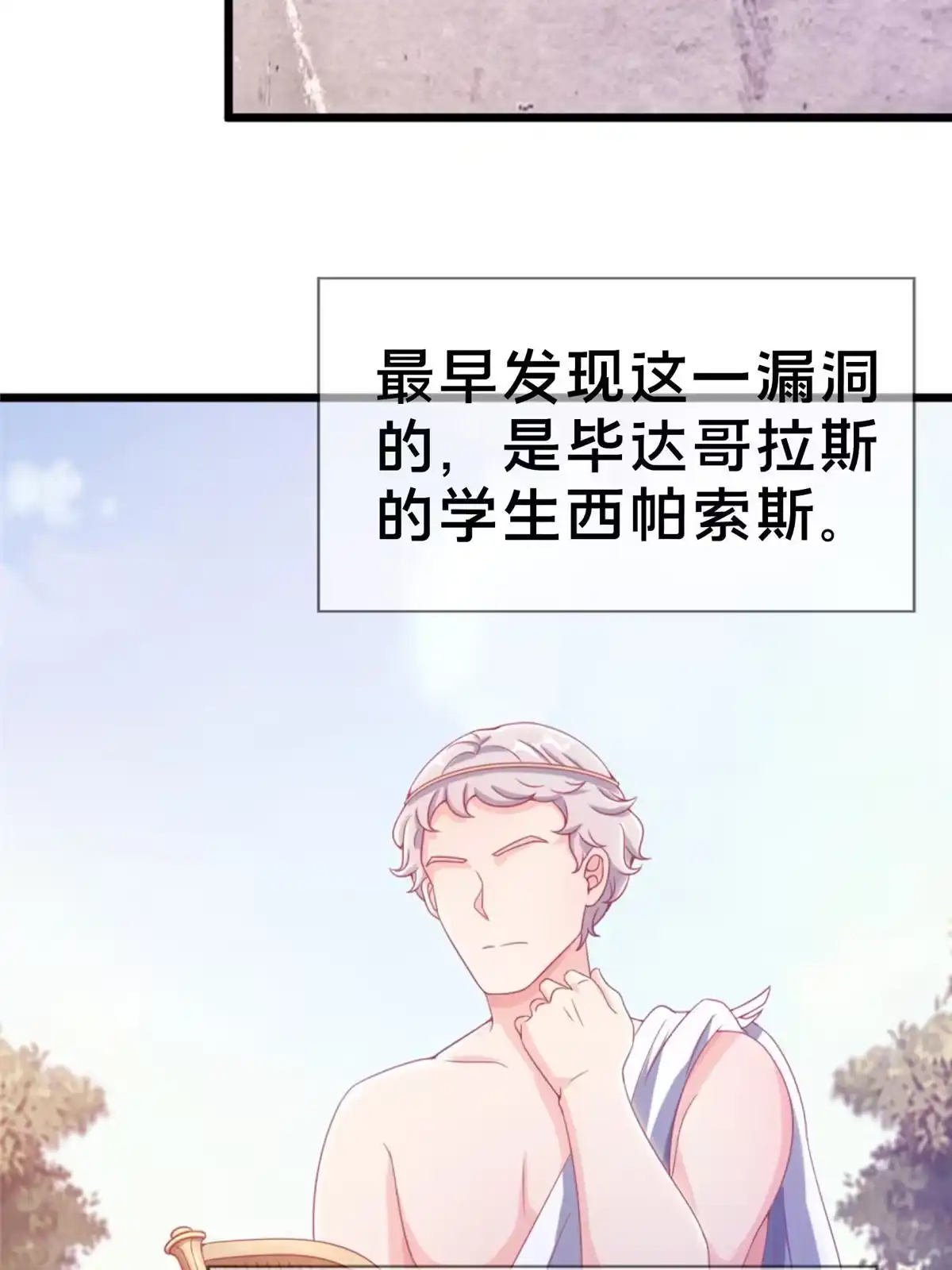 《我的学姐会魔法》20 被掩藏的真相 第43页