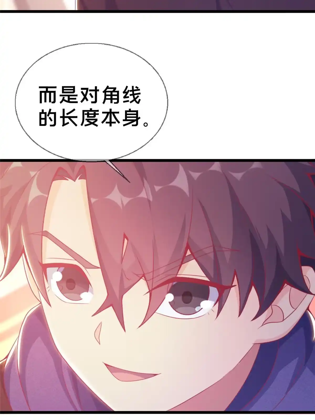 《我的学姐会魔法》20 被掩藏的真相 第18页