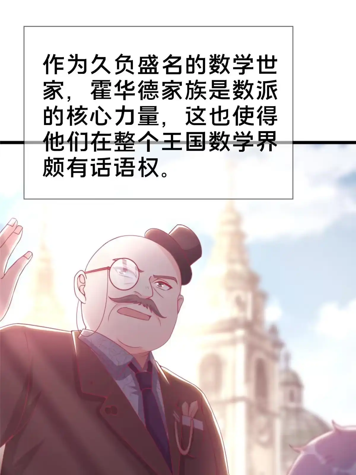 《我的学姐会魔法》20 被掩藏的真相 第34页