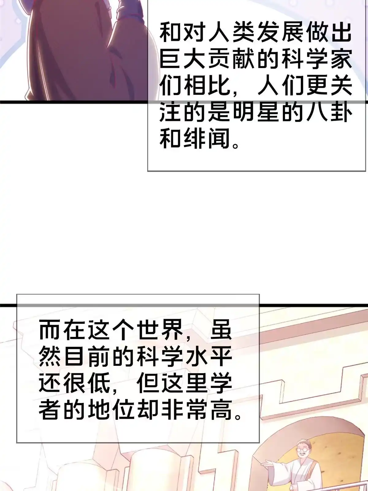 《我的学姐会魔法》20 被掩藏的真相 第28页