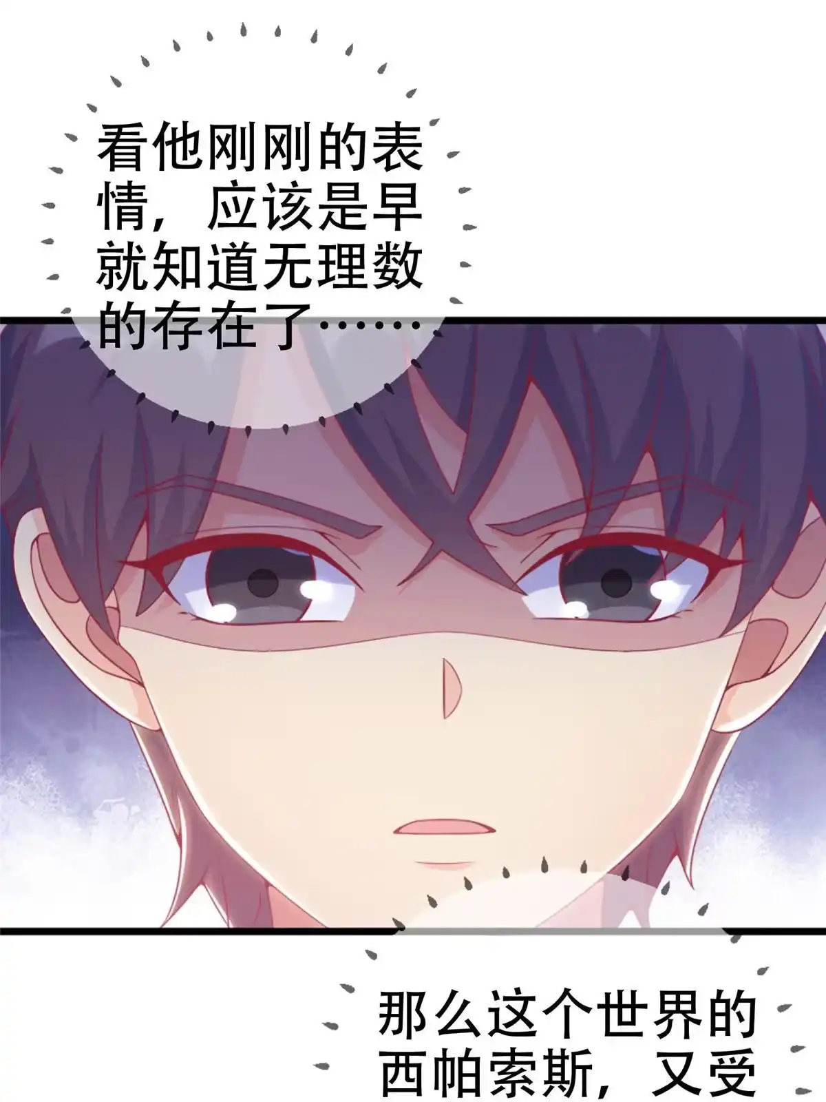 《我的学姐会魔法》20 被掩藏的真相 第53页