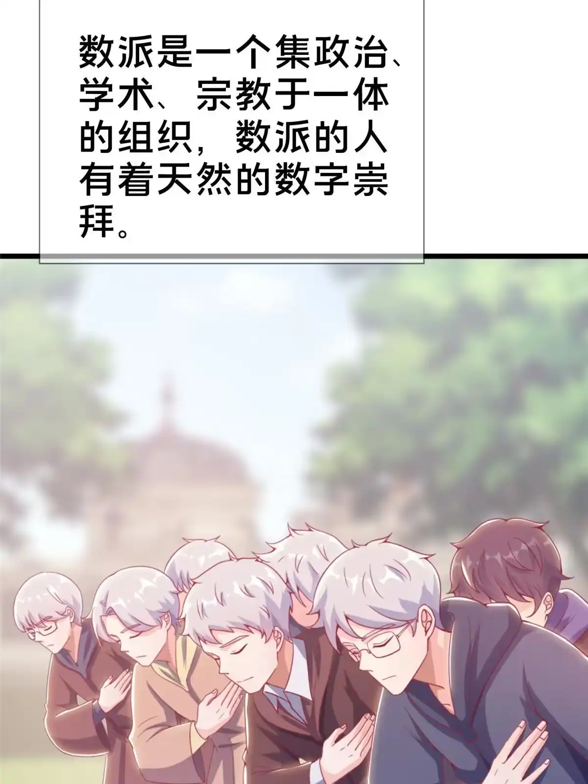 《我的学姐会魔法》20 被掩藏的真相 第36页