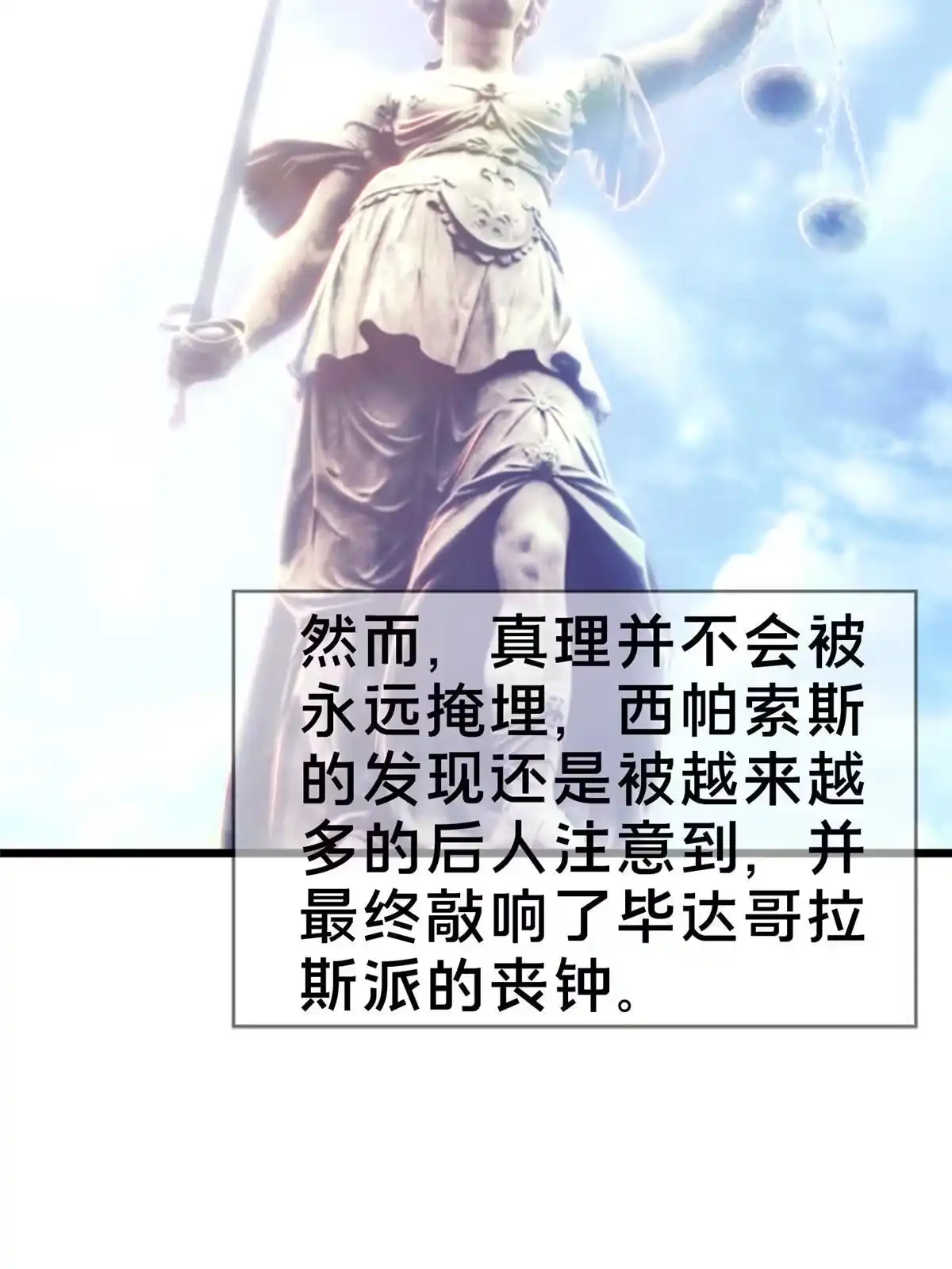 《我的学姐会魔法》20 被掩藏的真相 第49页