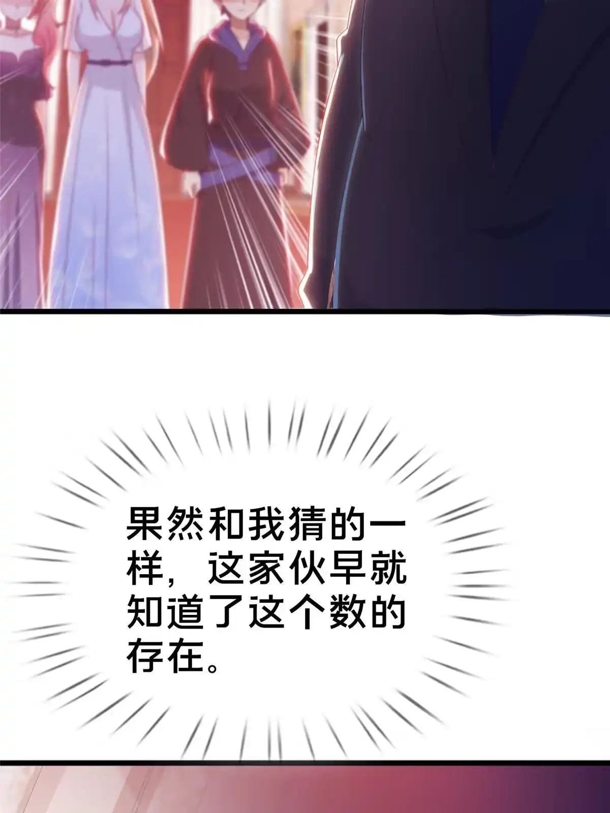 《我的学姐会魔法》20 被掩藏的真相 第24页