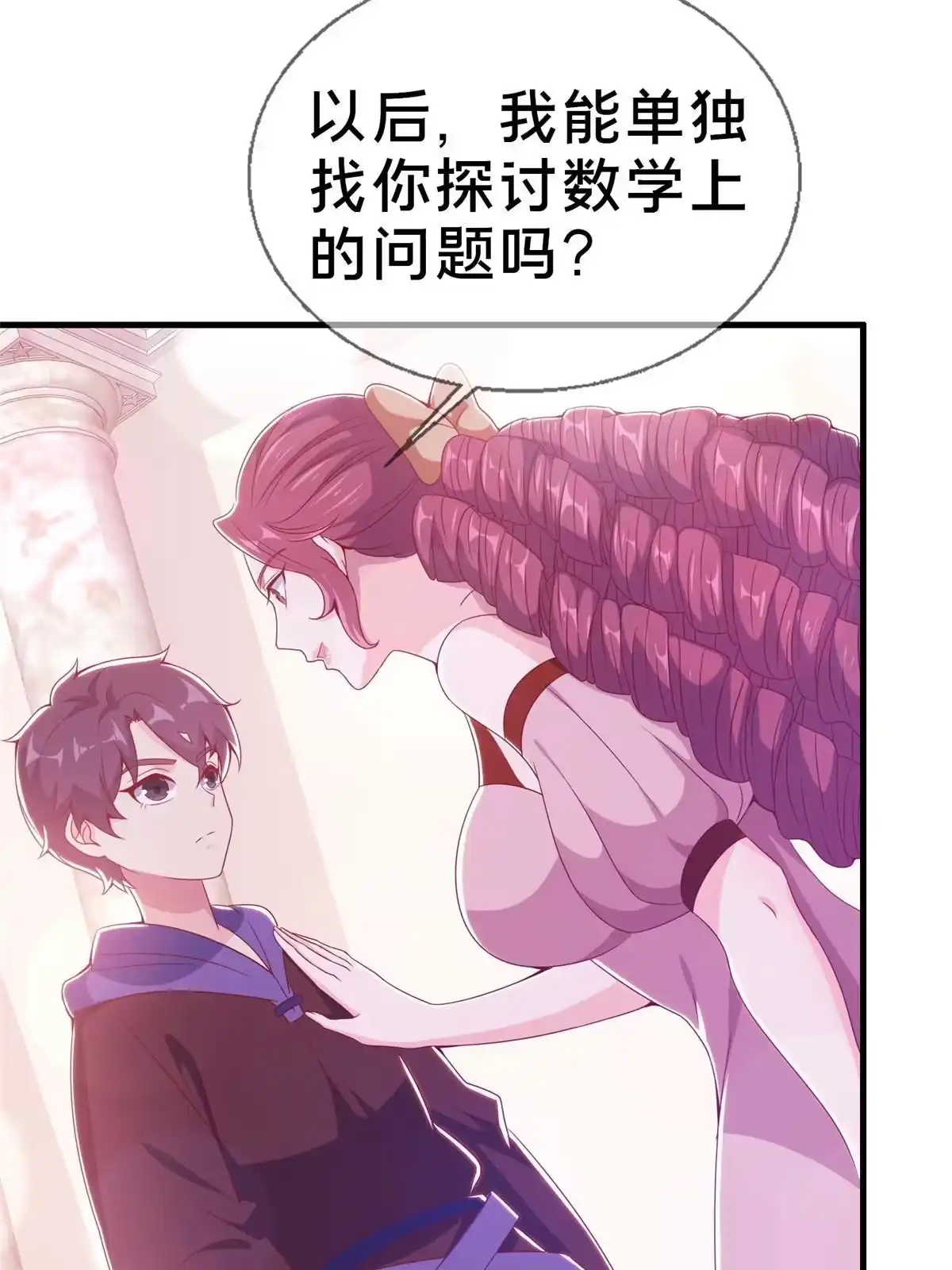《我的学姐会魔法》21 另一个学姐 爱丽丝 第73页