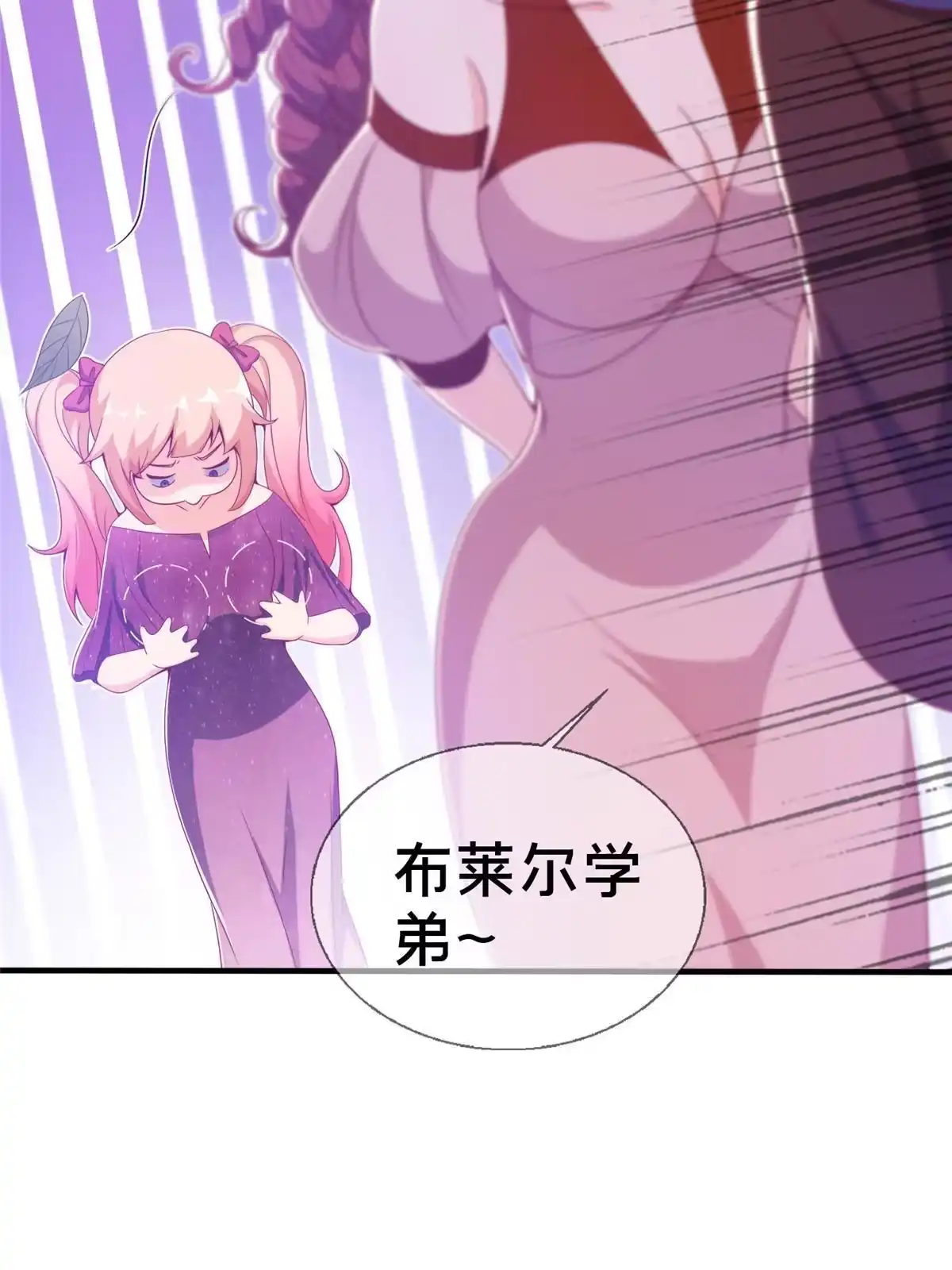 《我的学姐会魔法》21 另一个学姐 爱丽丝 第70页