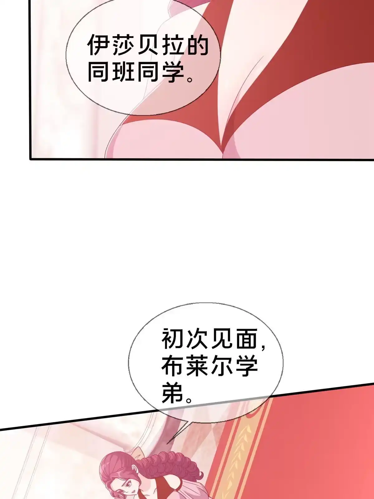 《我的学姐会魔法》21 另一个学姐 爱丽丝 第62页
