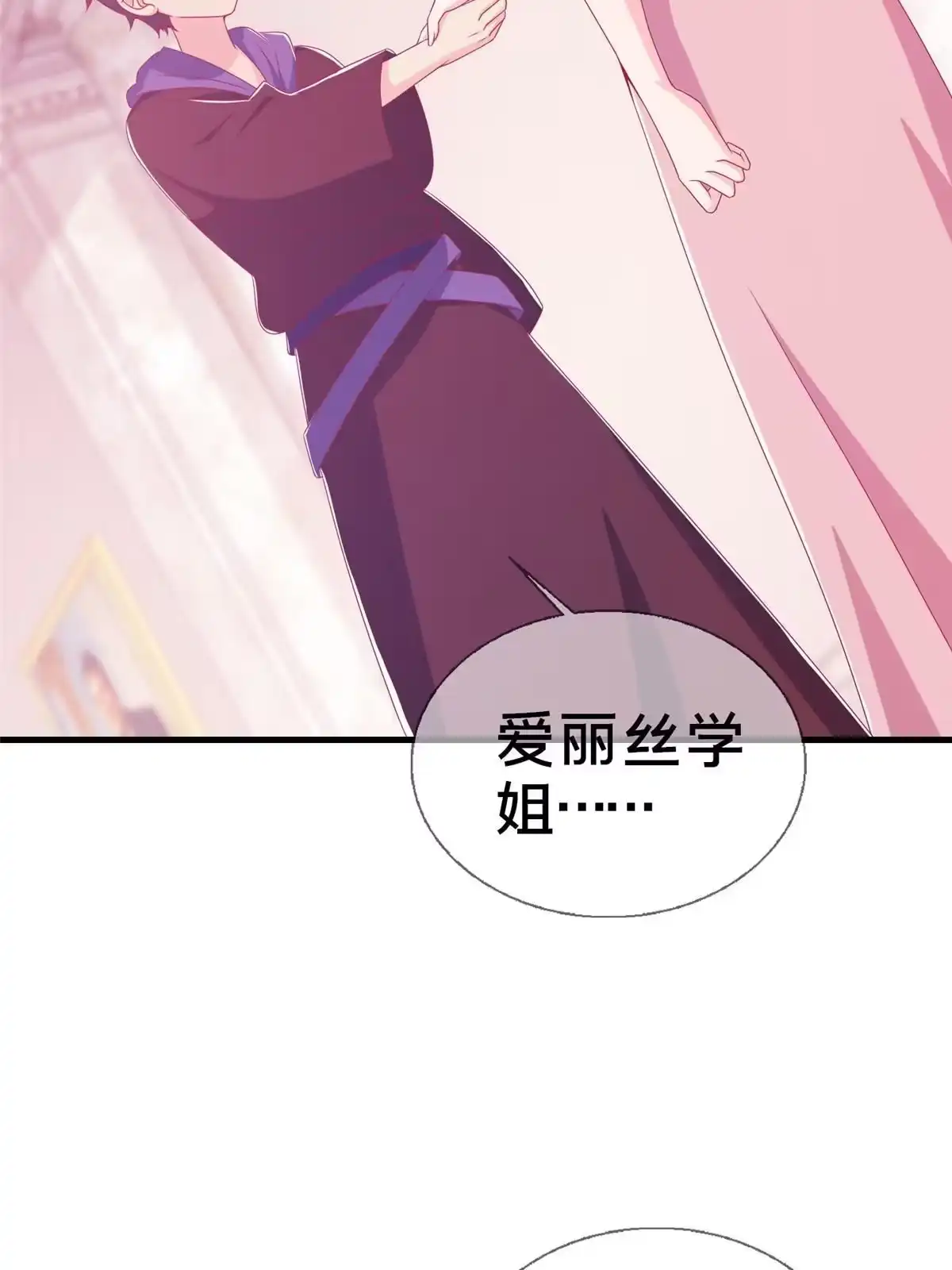 《我的学姐会魔法》21 另一个学姐 爱丽丝 第65页