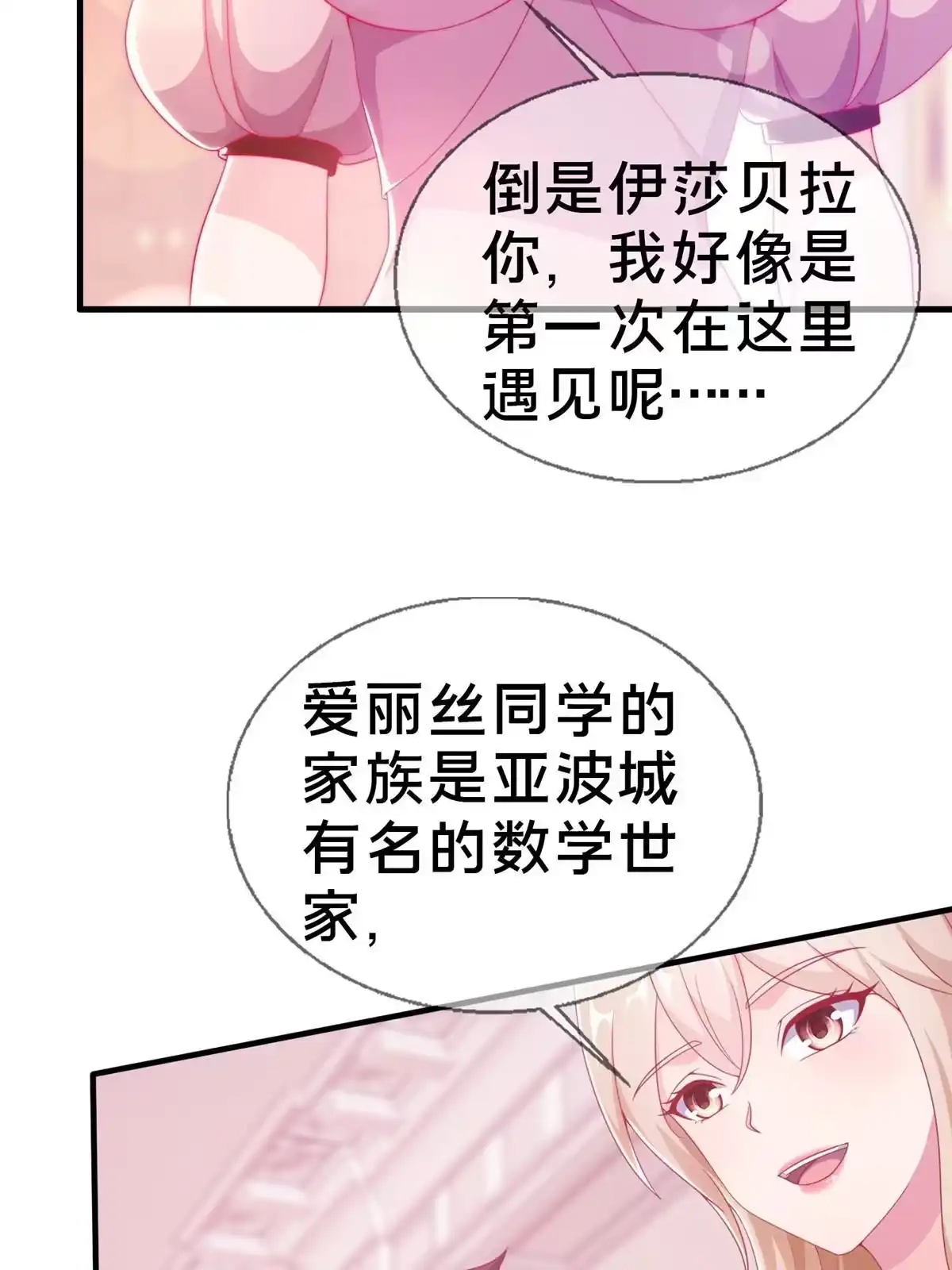 《我的学姐会魔法》21 另一个学姐 爱丽丝 第54页