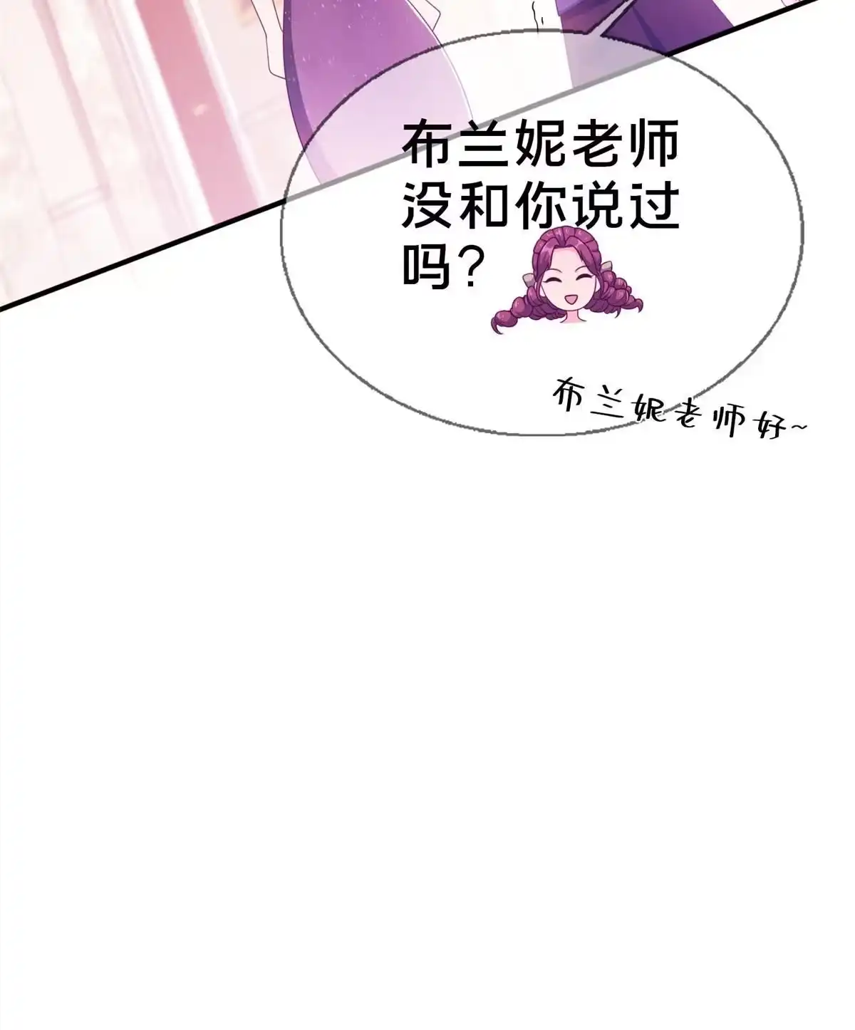 《我的学姐会魔法》21 另一个学姐 爱丽丝 第52页