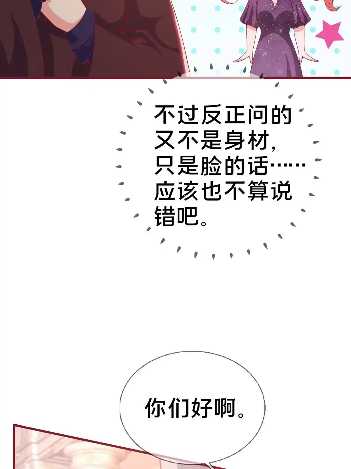 《我的学姐会魔法》22 埃布尔 第19页