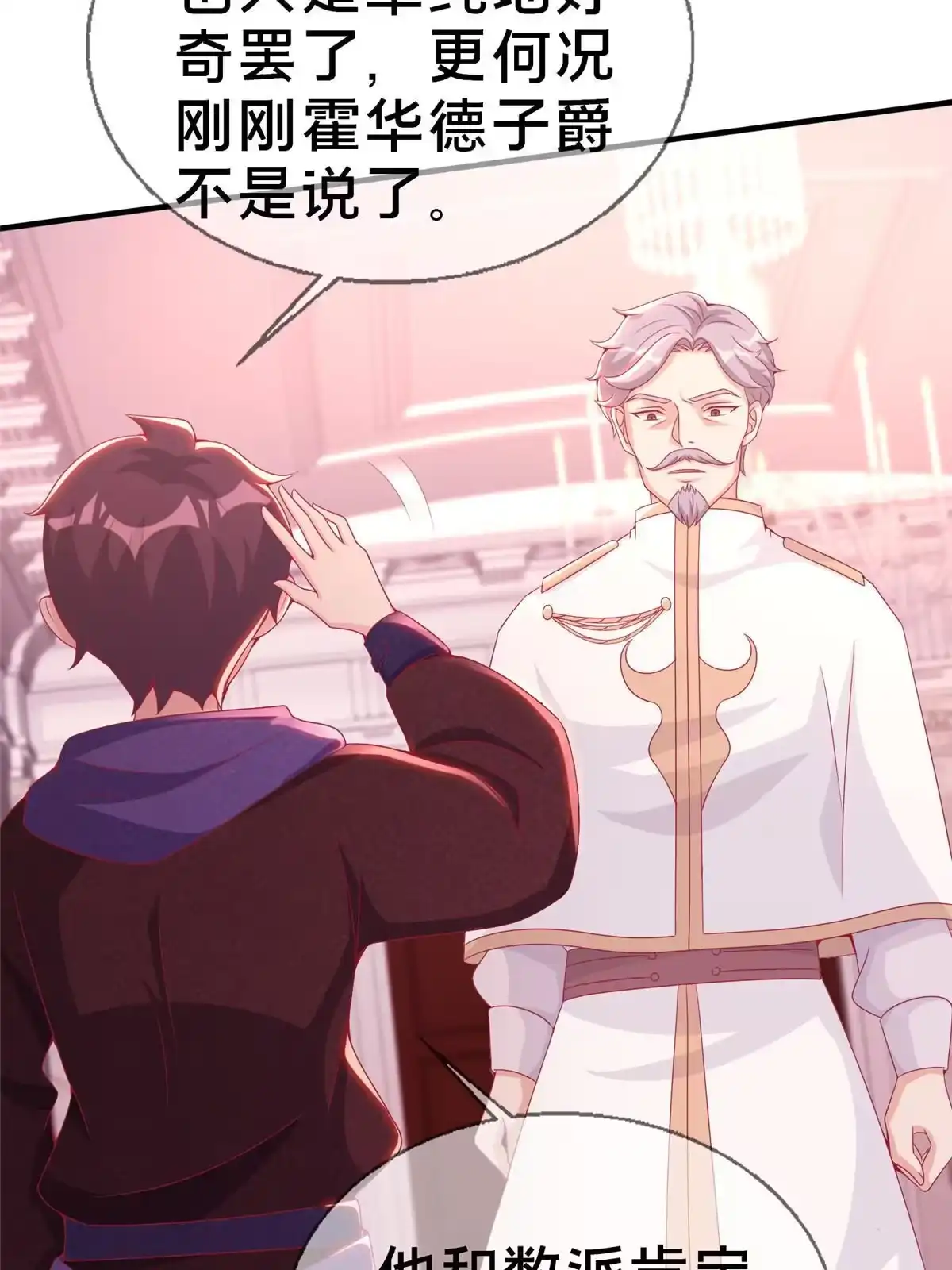 《我的学姐会魔法》22 埃布尔 第41页