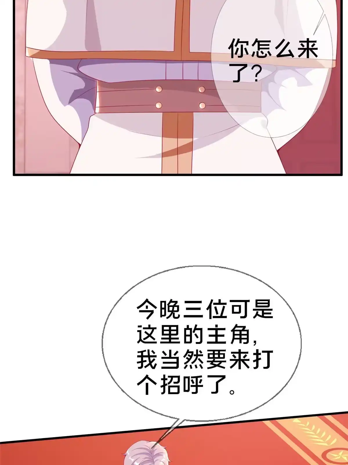 《我的学姐会魔法》22 埃布尔 第23页