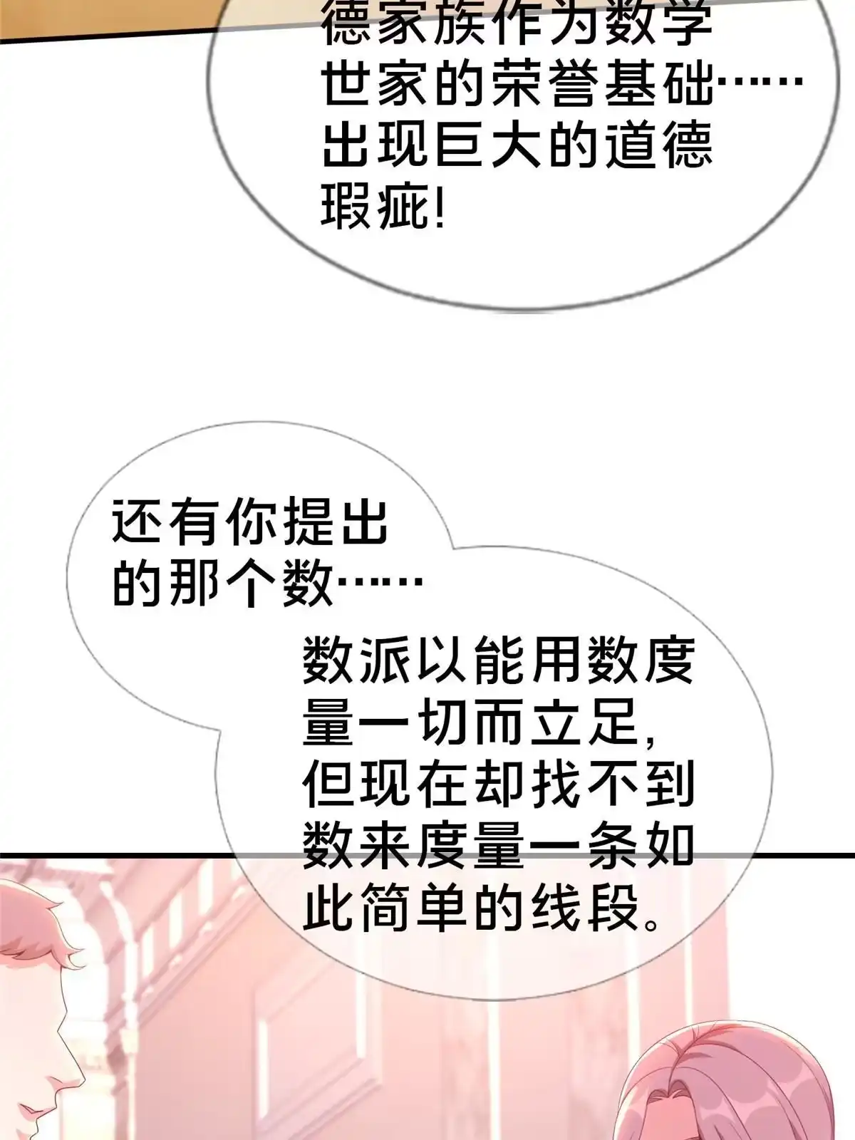 《我的学姐会魔法》22 埃布尔 第31页