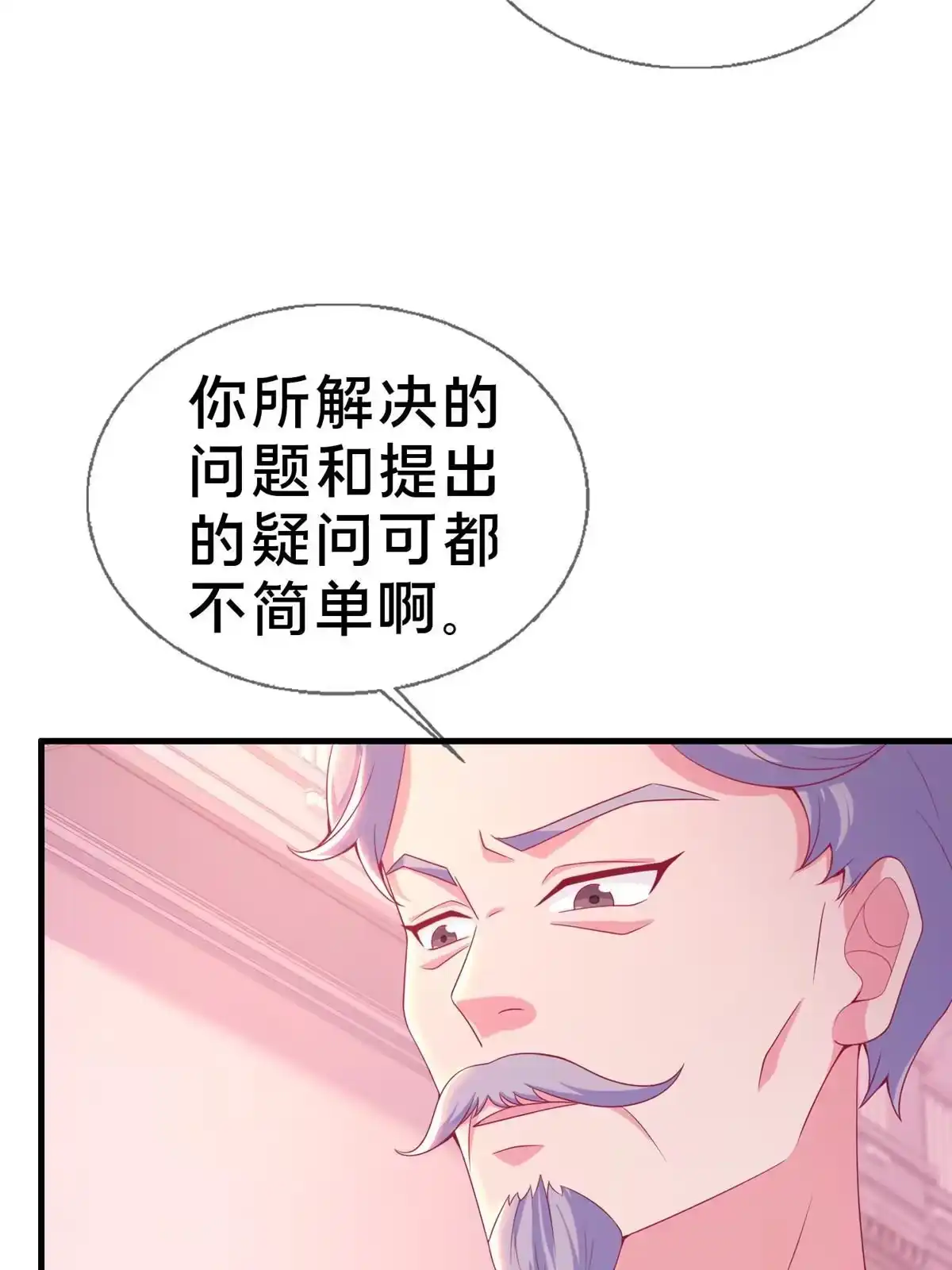 《我的学姐会魔法》22 埃布尔 第27页