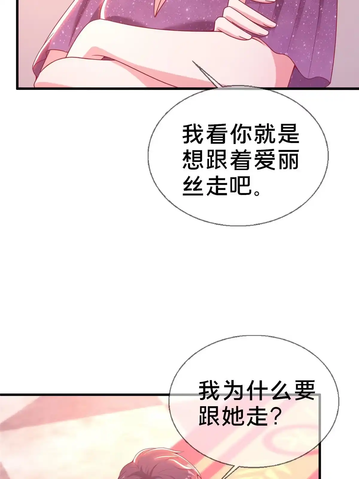 《我的学姐会魔法》22 埃布尔 第9页