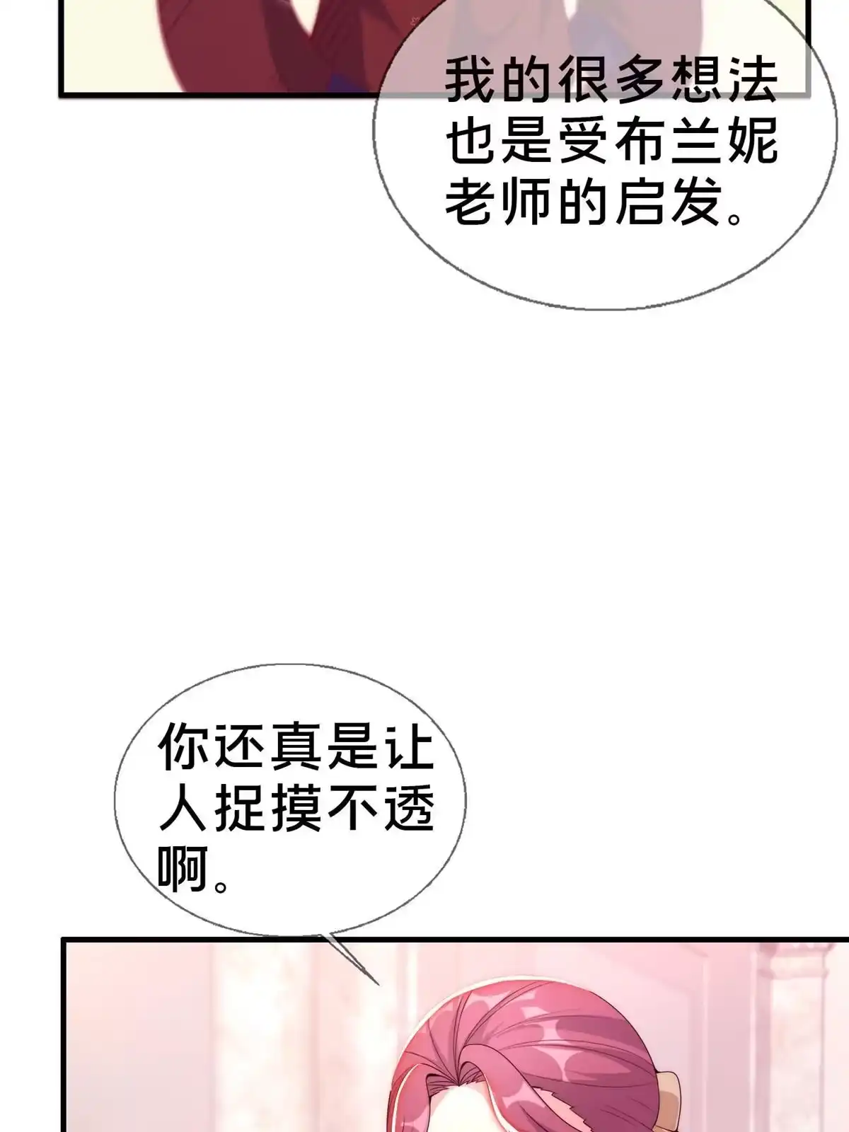 《我的学姐会魔法》22 埃布尔 第2页