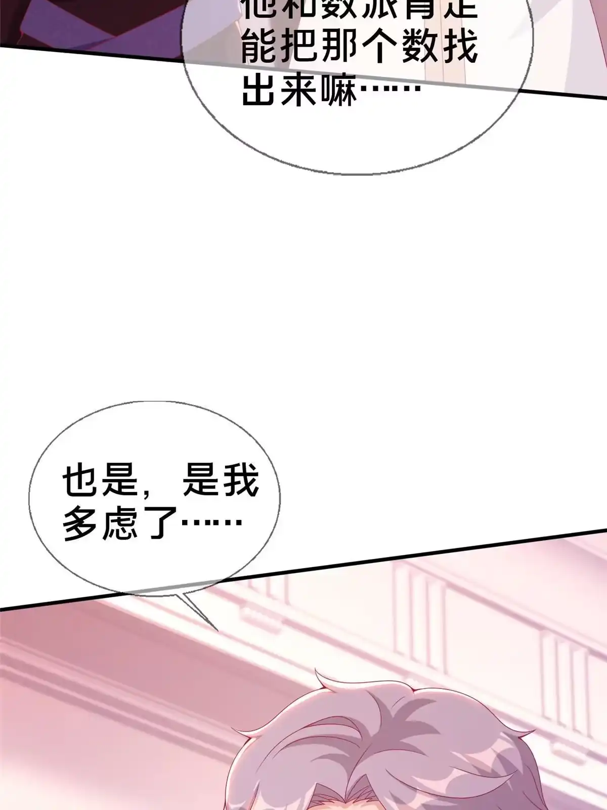 《我的学姐会魔法》22 埃布尔 第42页