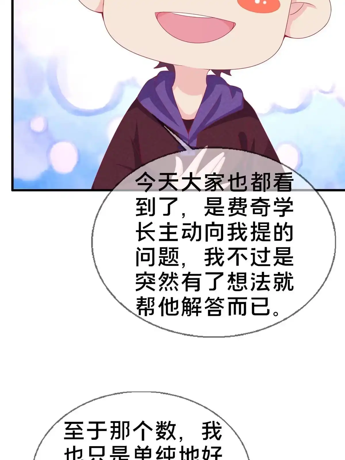 《我的学姐会魔法》22 埃布尔 第40页