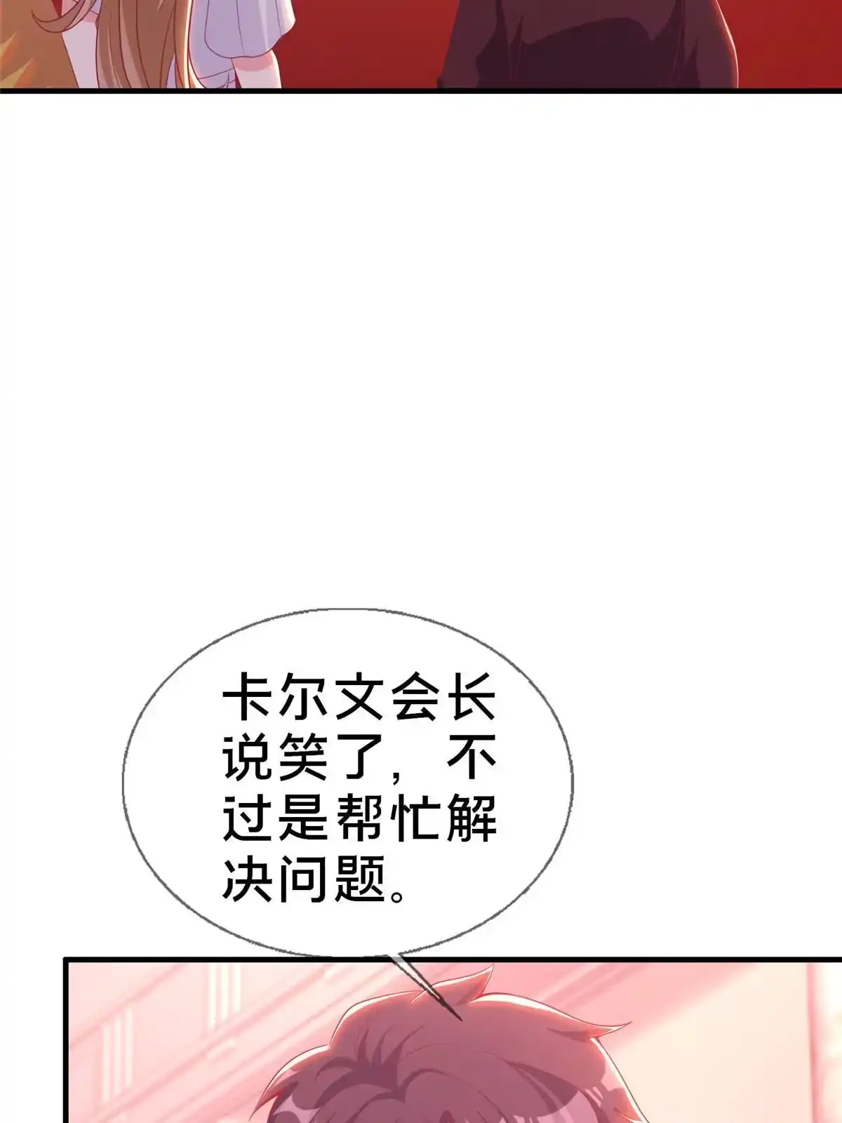 《我的学姐会魔法》22 埃布尔 第25页