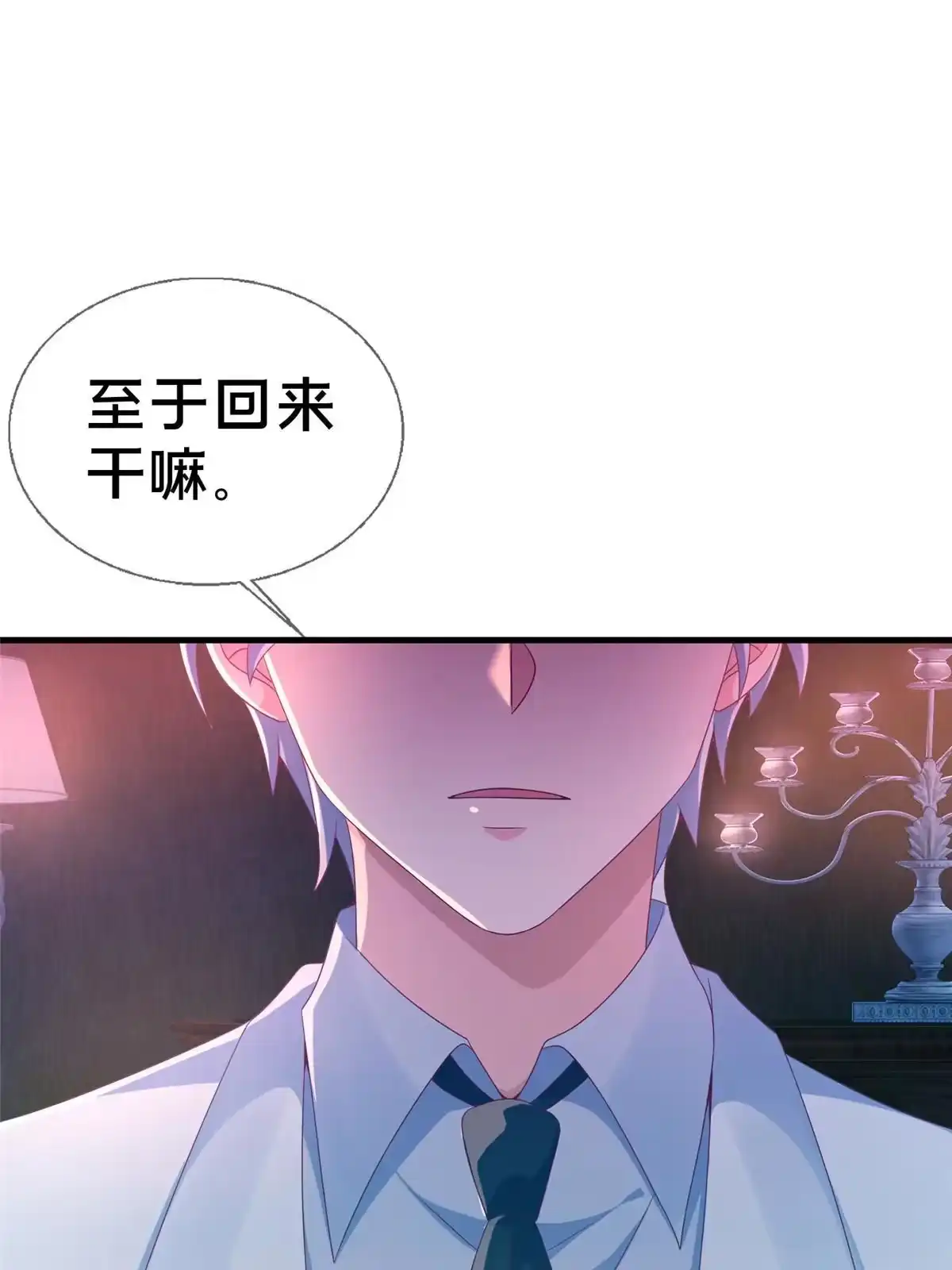 《我的学姐会魔法》22 埃布尔 第83页