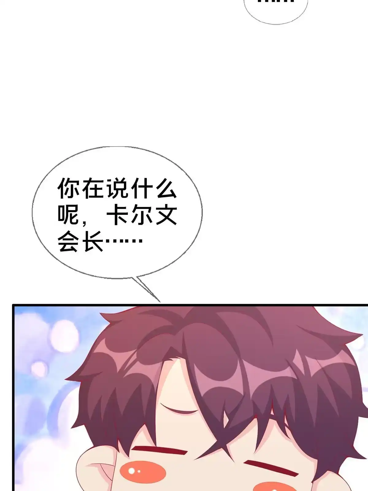 《我的学姐会魔法》22 埃布尔 第39页